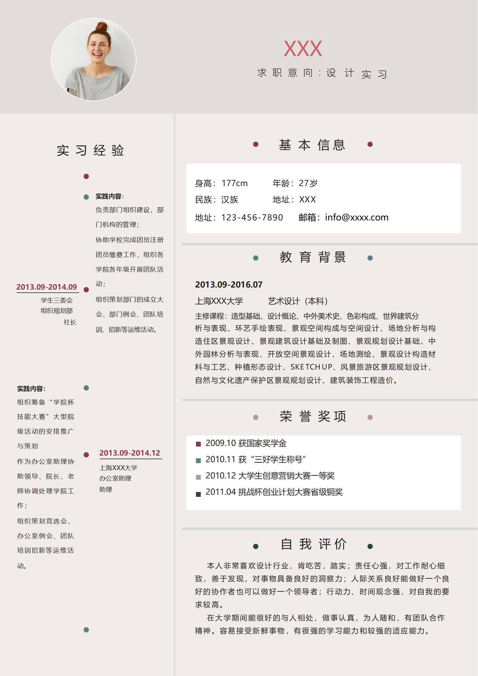 elmfz-0062简约时尚风设计实习求职简历word简历模板/
