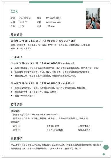 办公室文员简历模板免费