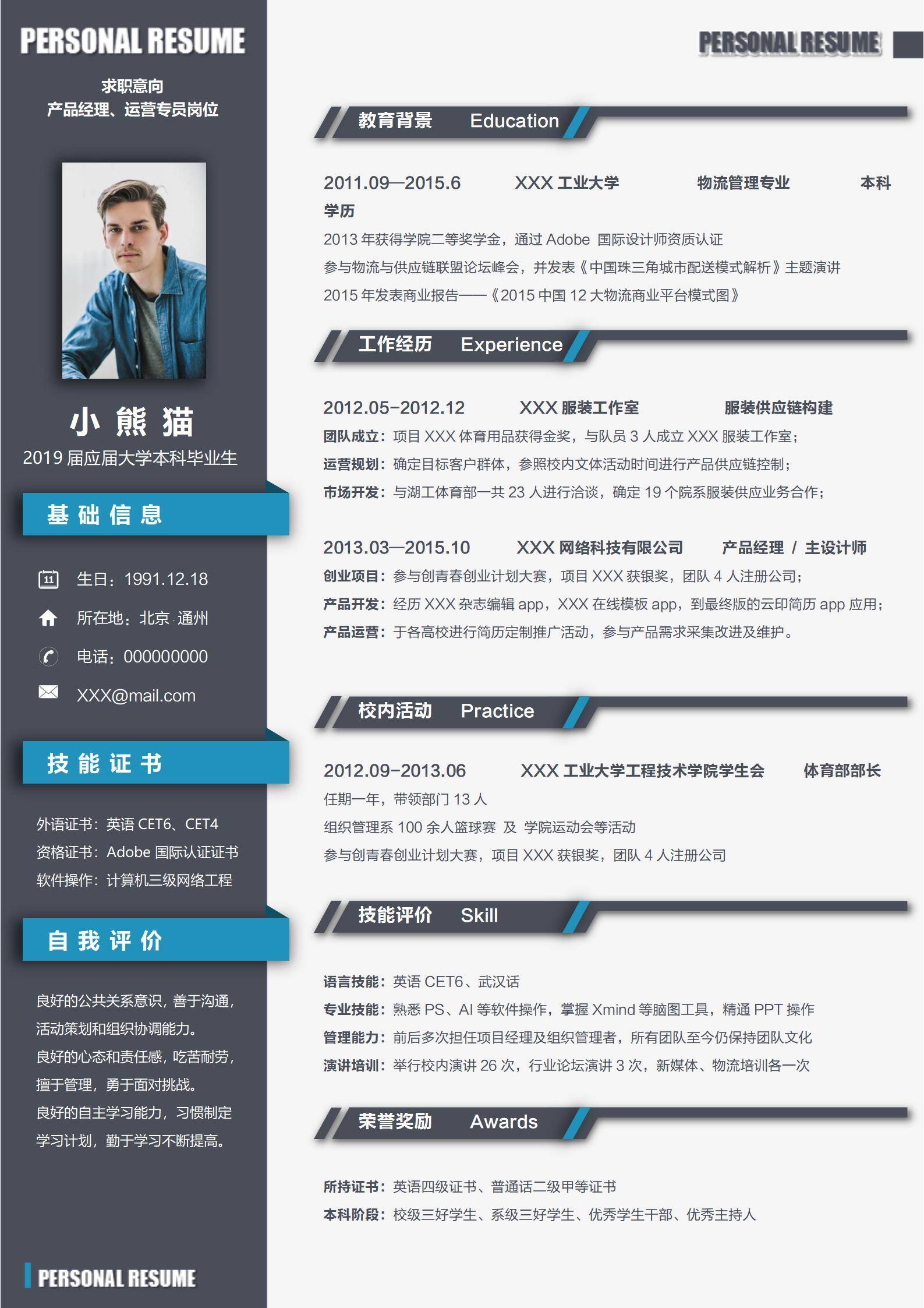 elmfz-0112深色资深运营专员3年工作经验简历word模板/