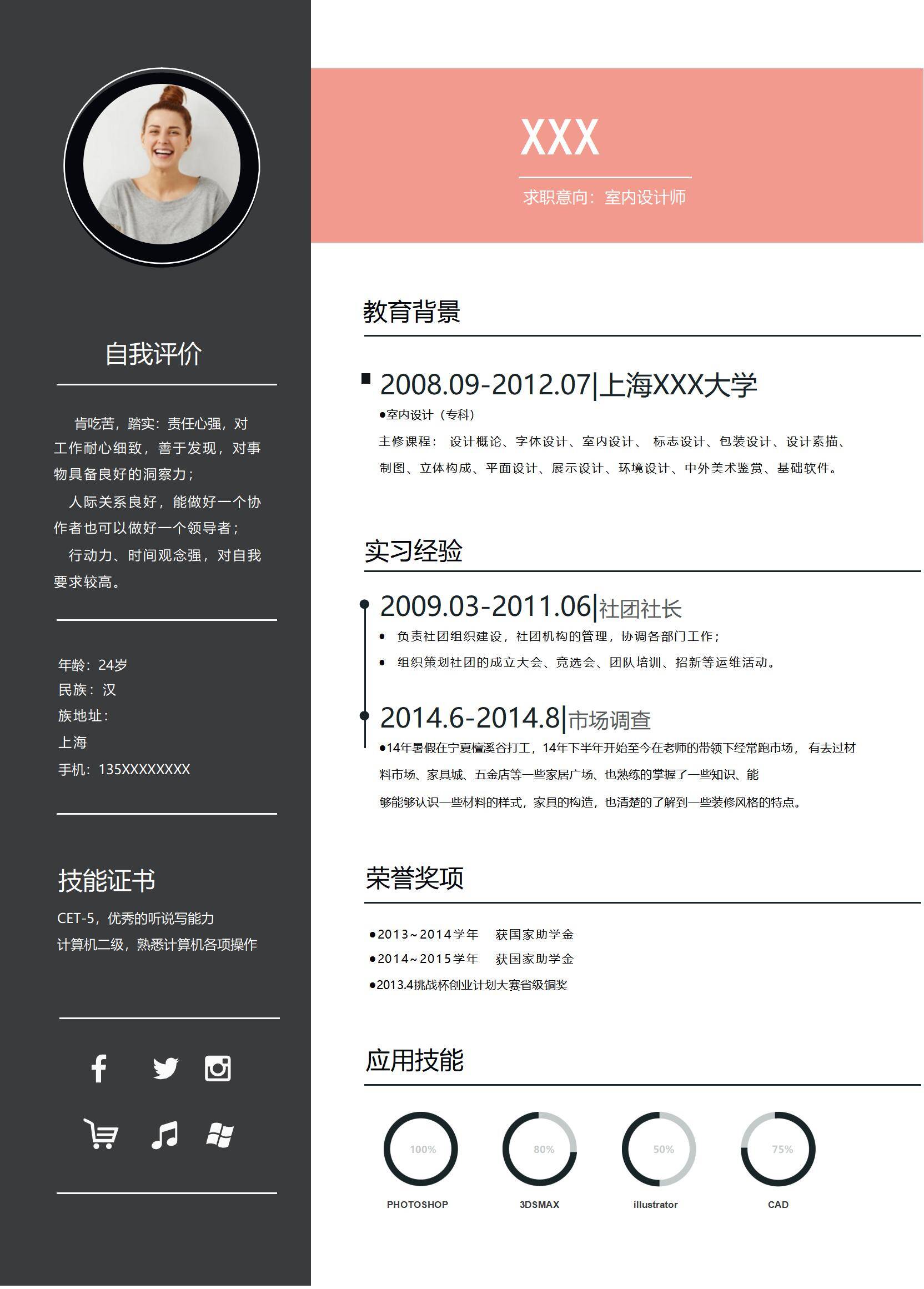 elmfz-0073橘色时尚室内设计师求职简历word简历模板/