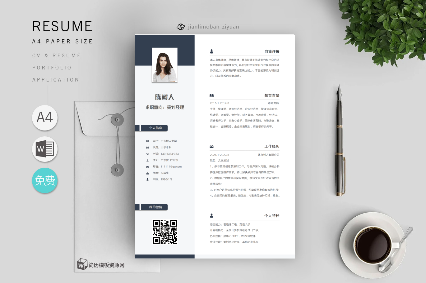 办公室职员(2篇)