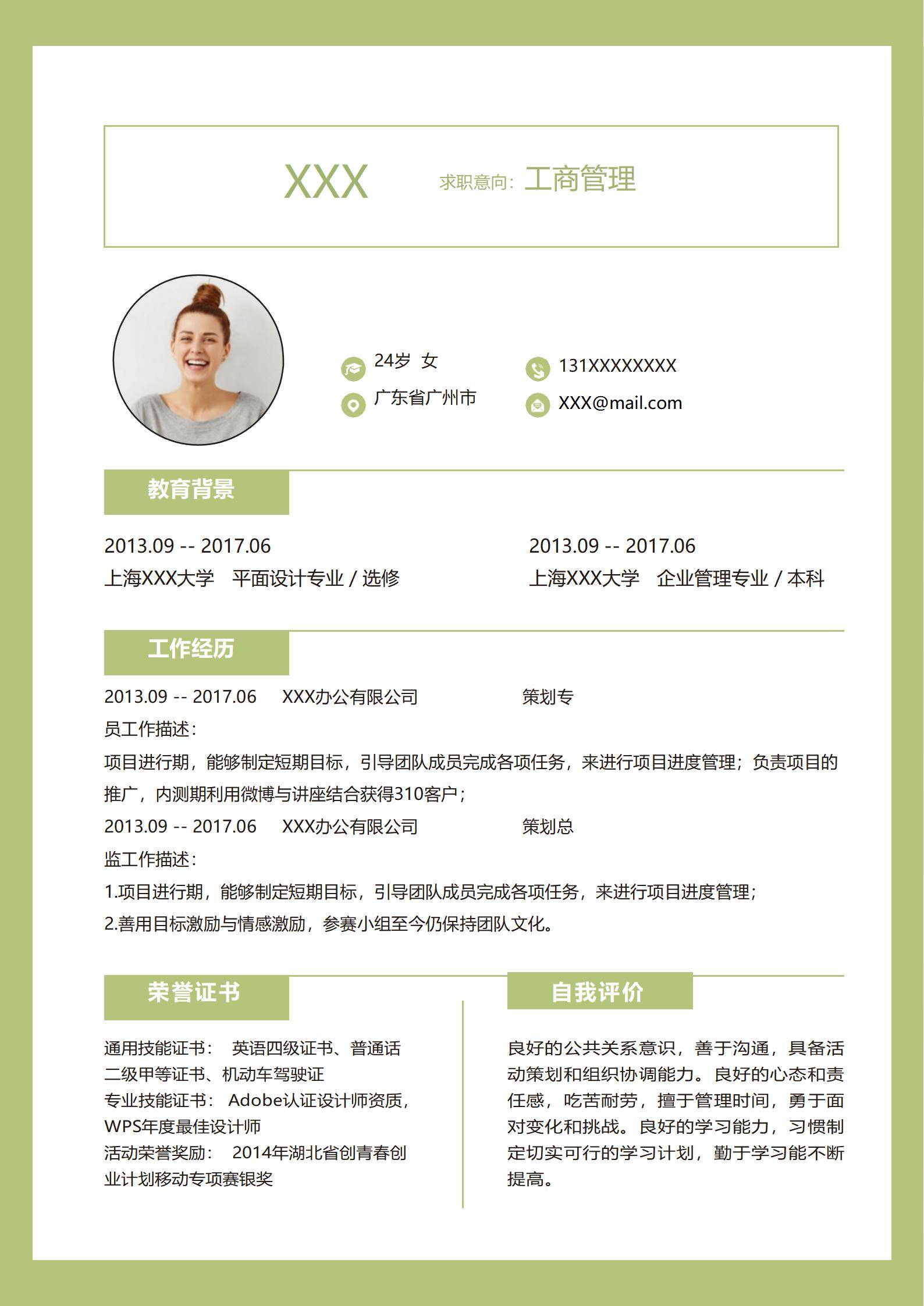 elmfz-0139小清新工商管理word个人简历模板/