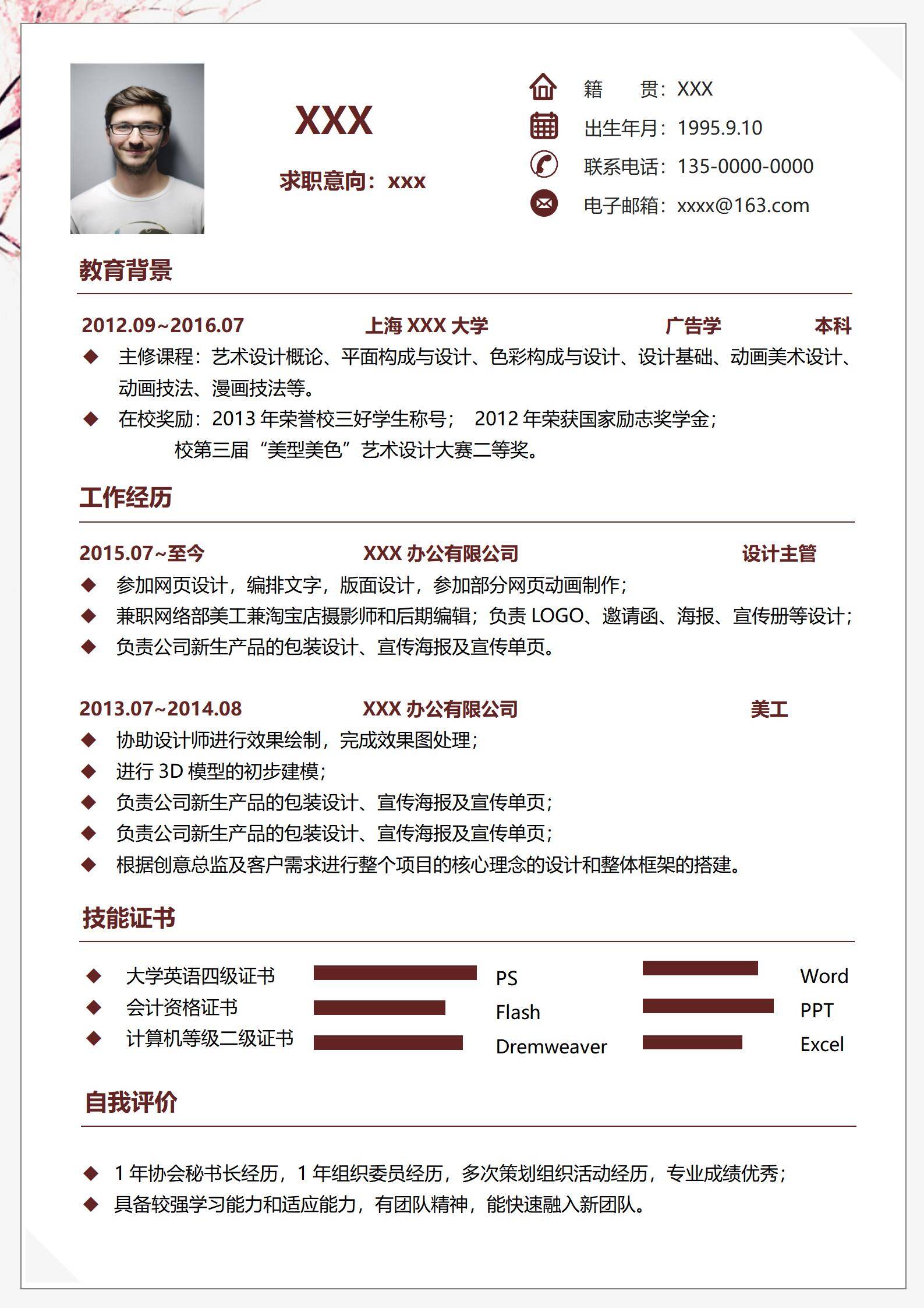 elmfz-0039广告设计主管免费简历word模板/