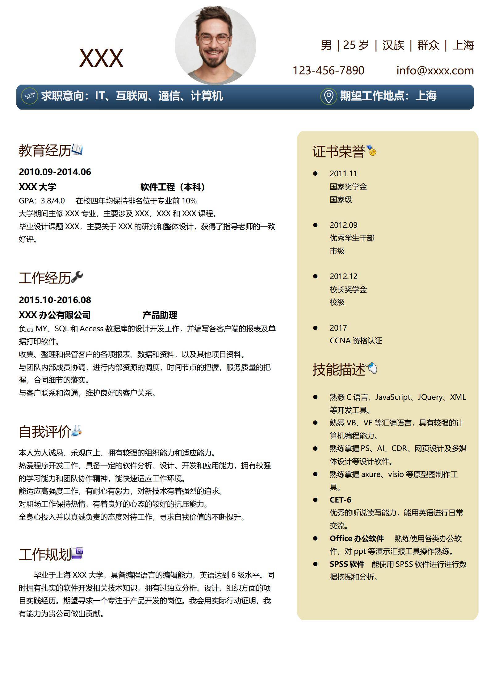 elmfz-0127现代风格通用I计算机求职简历word简历模板/