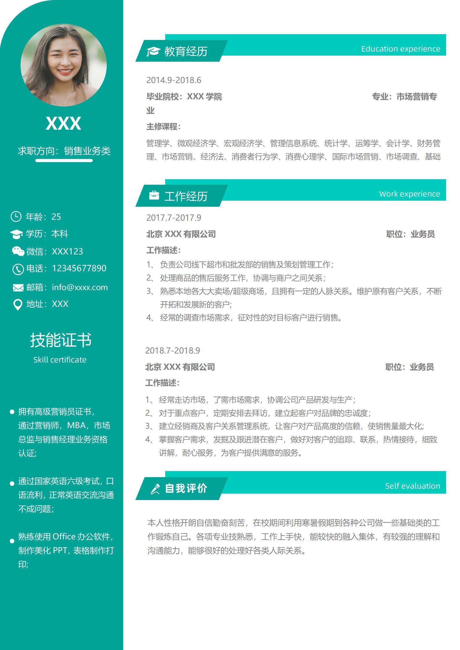 elmfz-0134销售业务员简历简历模板免费/