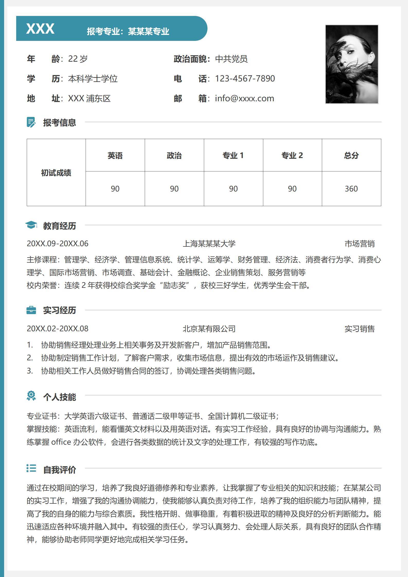 elmfz-0118市场营销考研简历模板免费/