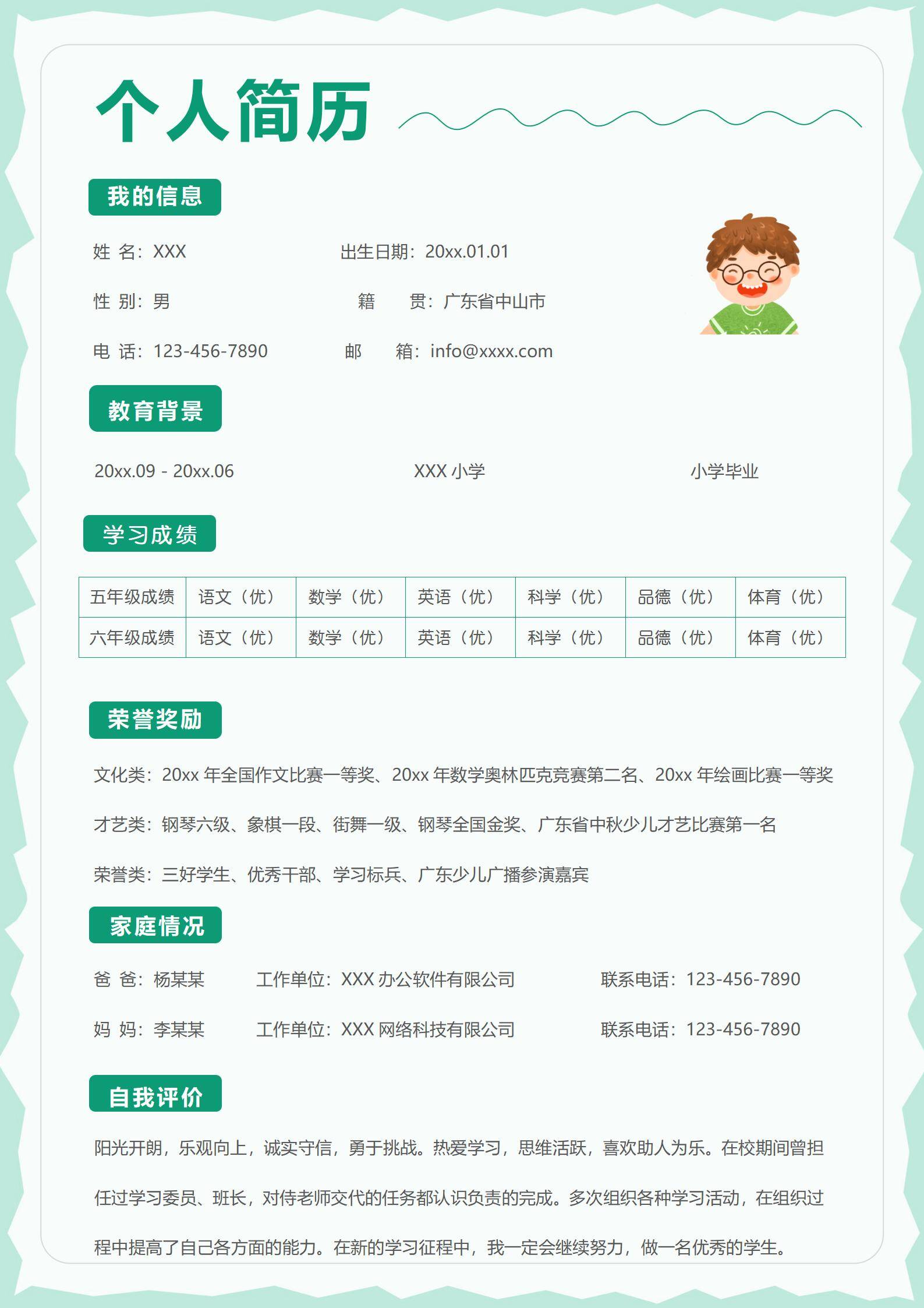 elmfz-0140小学生择校免费简历模板下载/