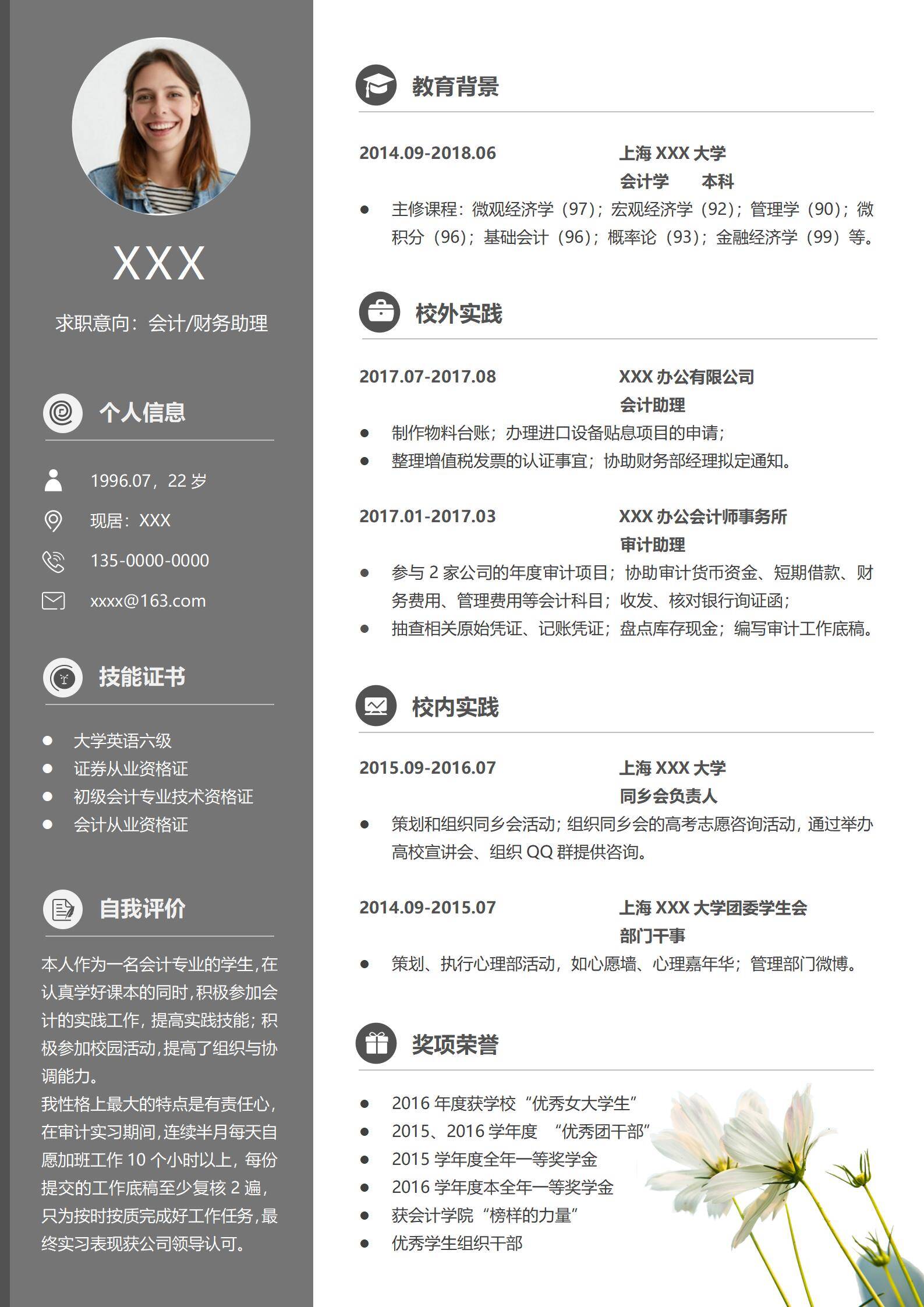 elmfz-0011财务助理免费简历word模板/