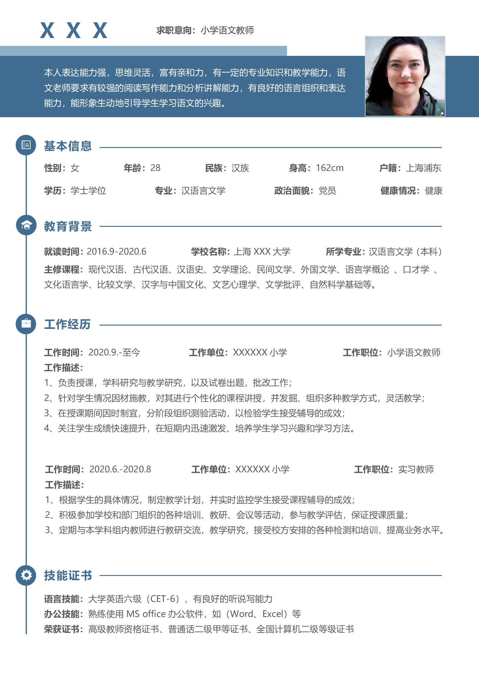 elmfz-0142小学语文教师简历模板免费/