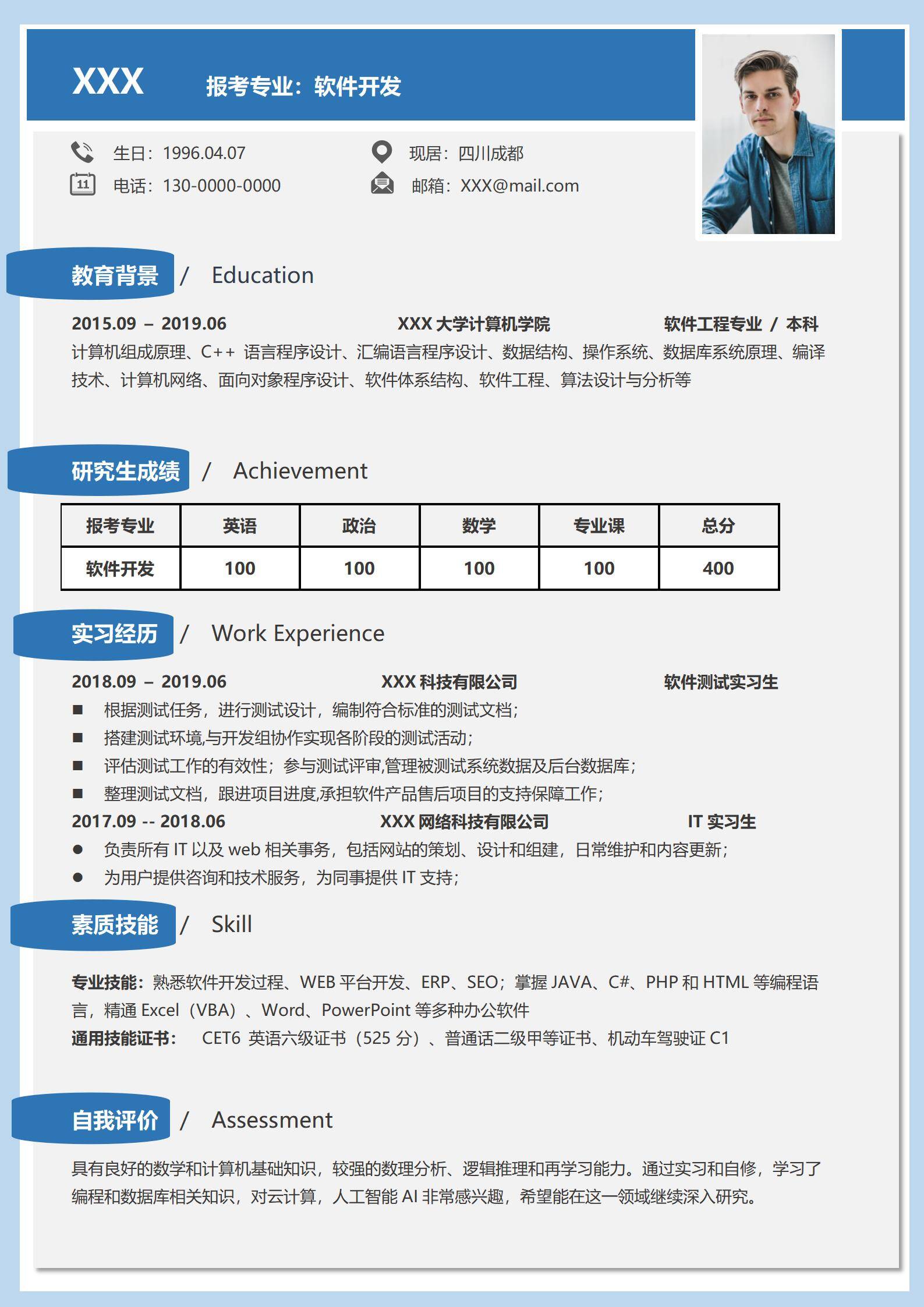 elmfz-0090蓝色时尚软件开发专业简历word模板/