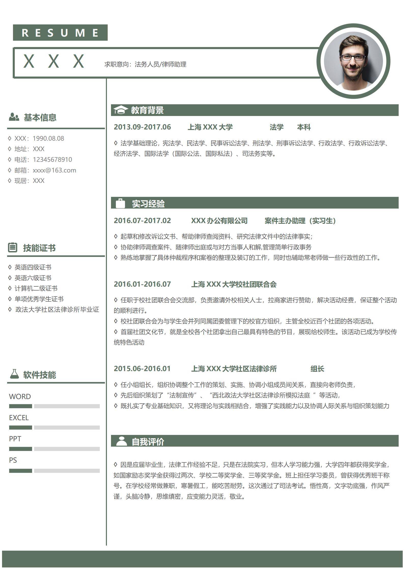 elmfz-0028法务助理简历模板法律职业资格A证/