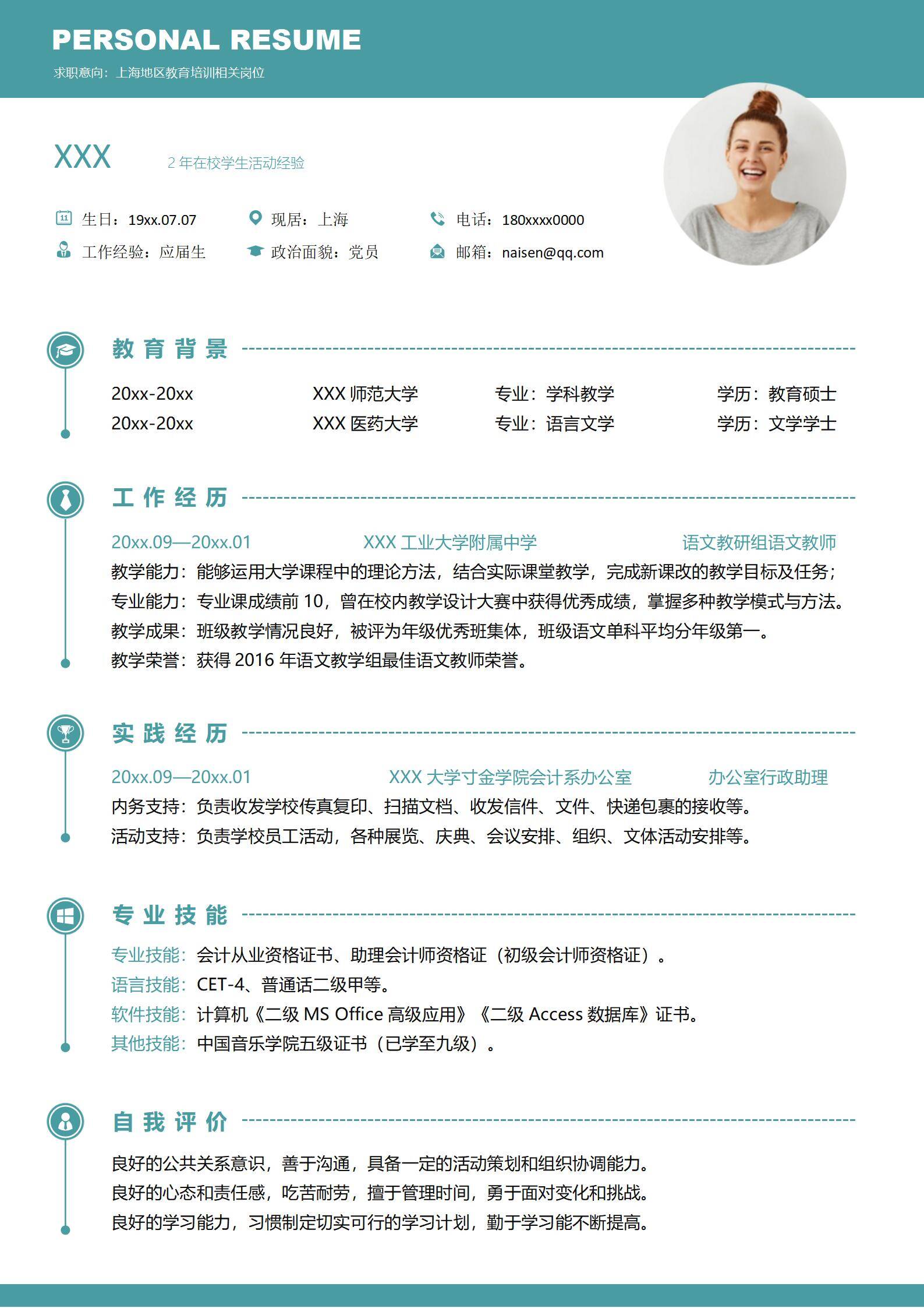 elmfz-0164语文教师简历免费简历word模板/