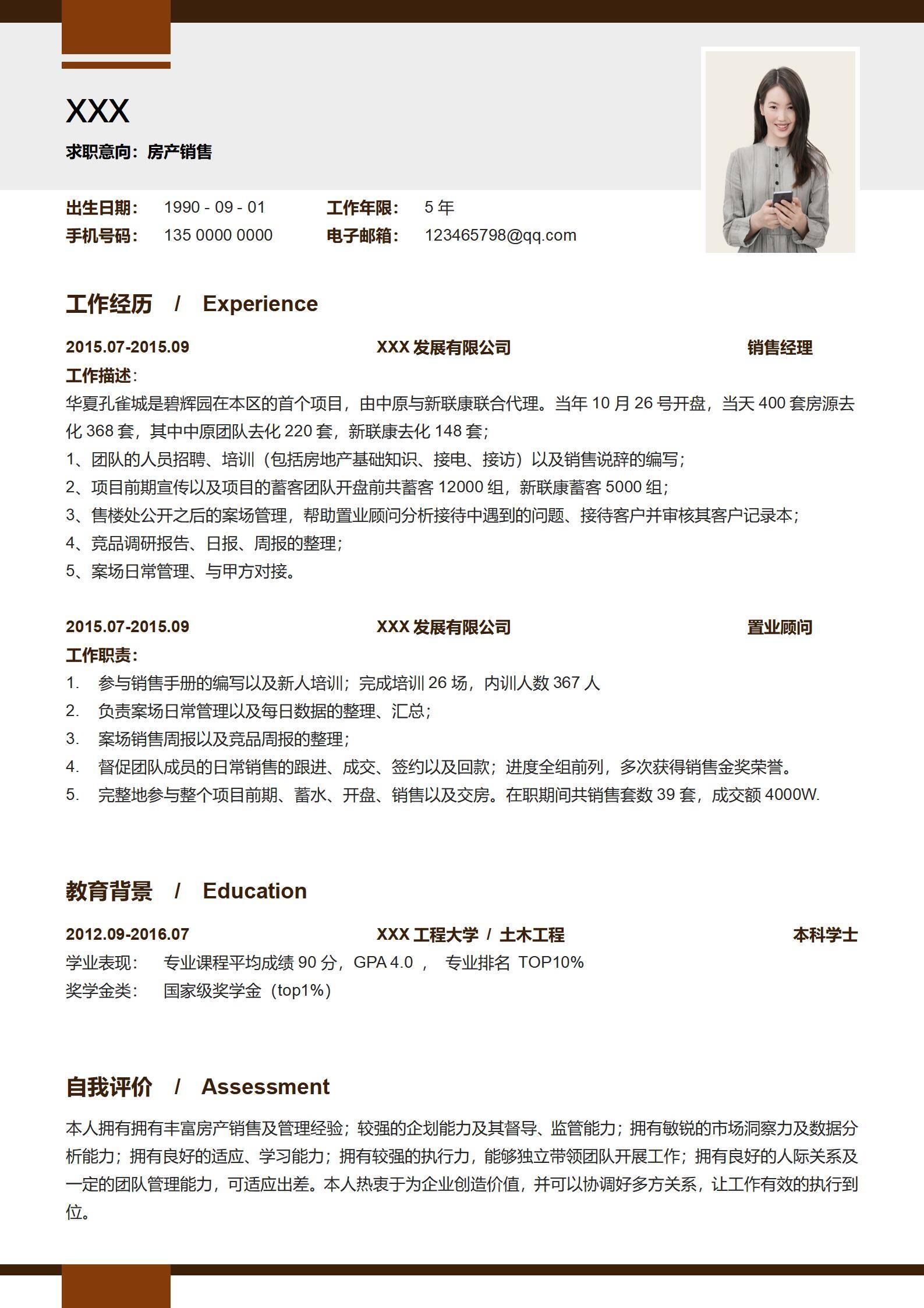 elmfz-0030房产销售简历免费简历word模板/