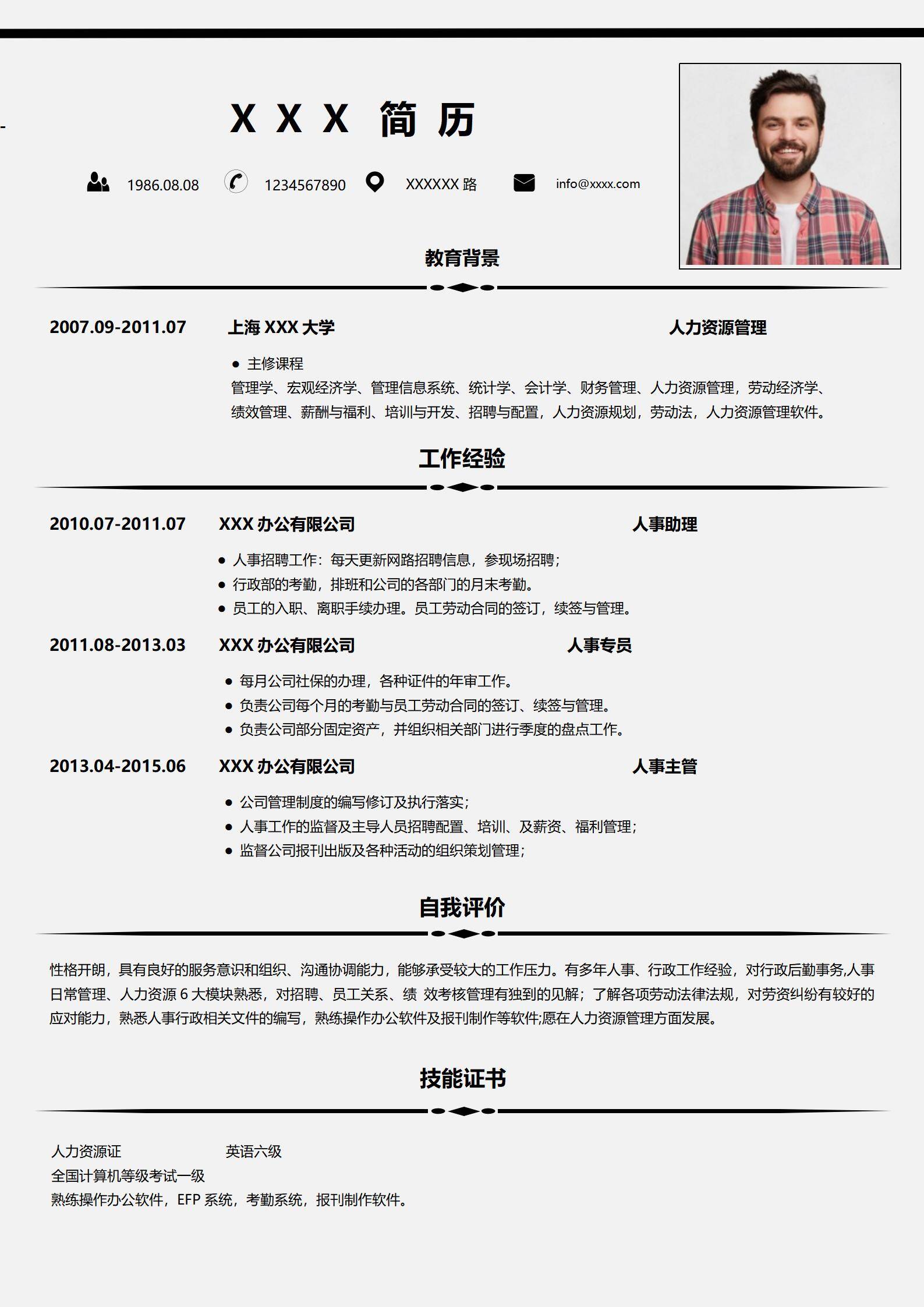 elmfz-0051极简黑色线条人力资源求职简历word简历模板/