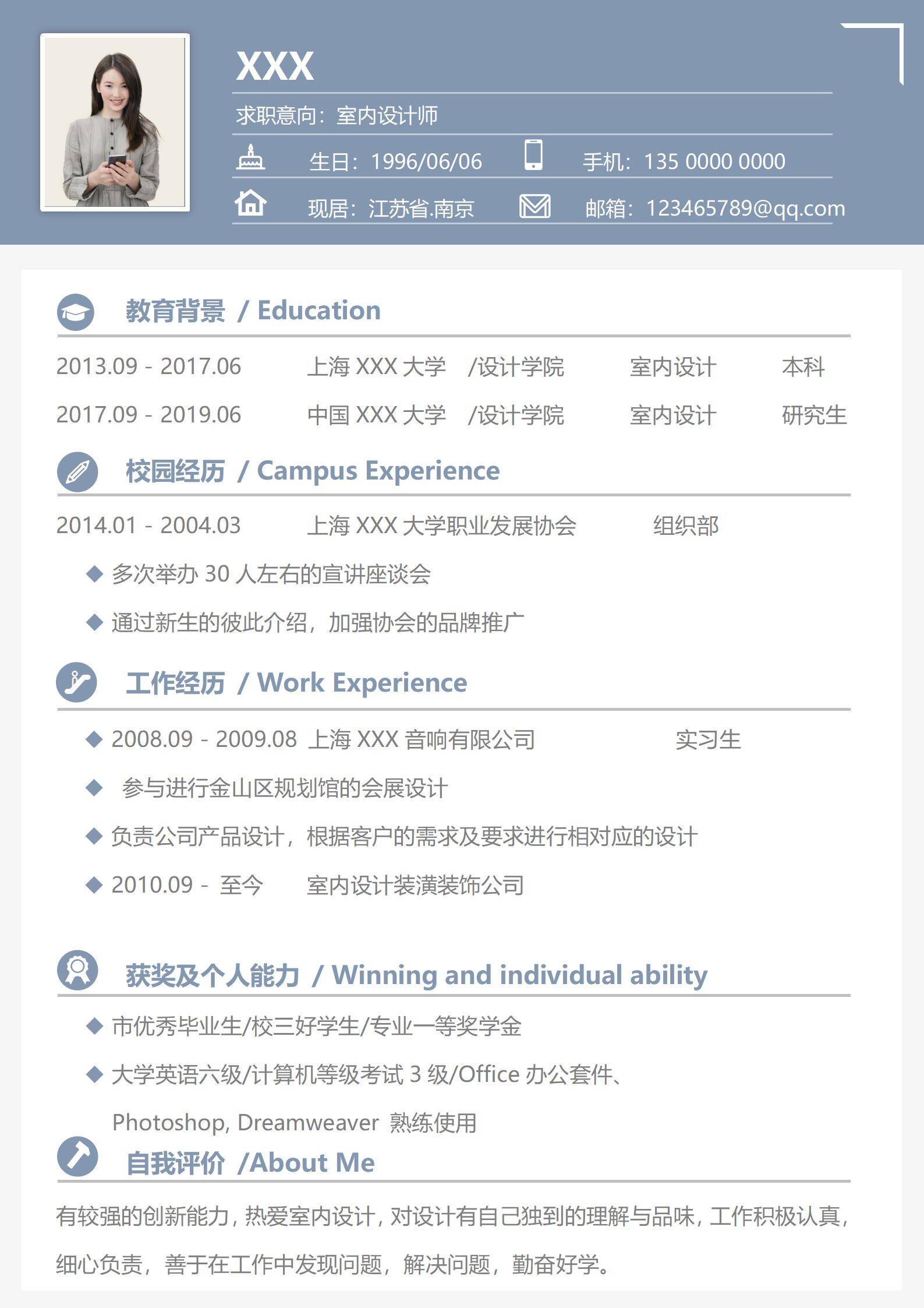 elmfz-0121室内设计师简历市优秀毕业生/