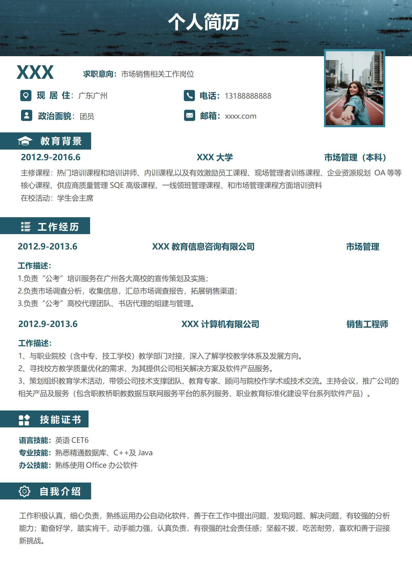 elmfz-0080蓝灰色市场销售1年以上工作经验简历word模板/