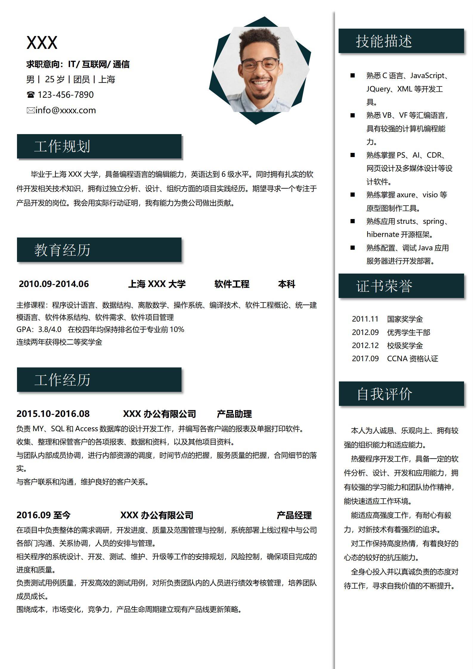 elmfz-0088蓝色商务IT求职简历word简历模板/