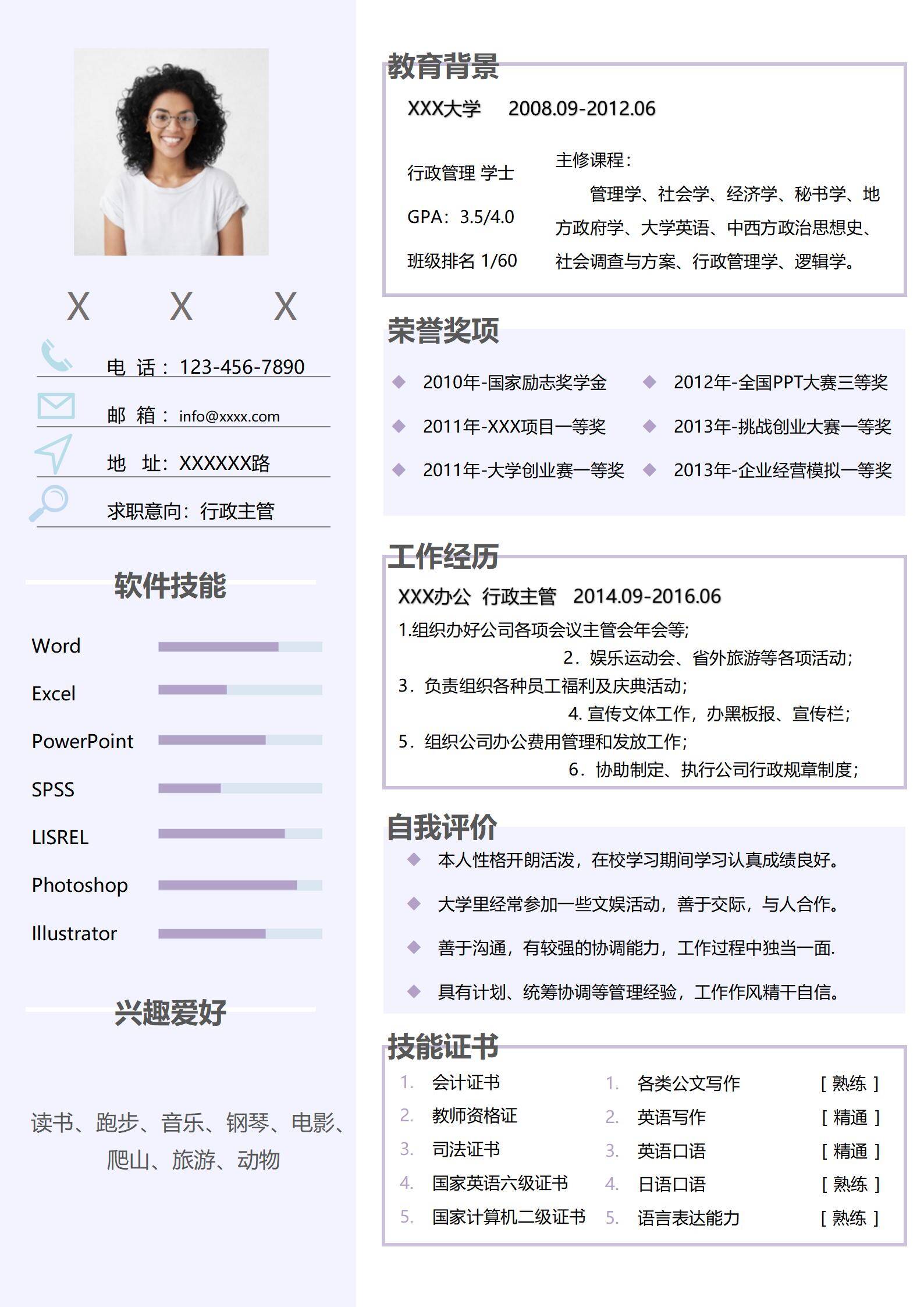 elmfz-0089蓝色时尚风格行政主管求职简历word简历模板/
