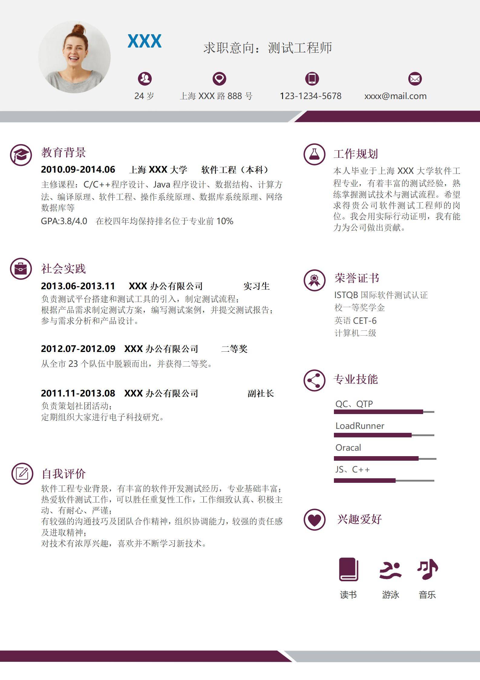 elmfz-0157应届生软件测试现代风格个人简历word简历模板/