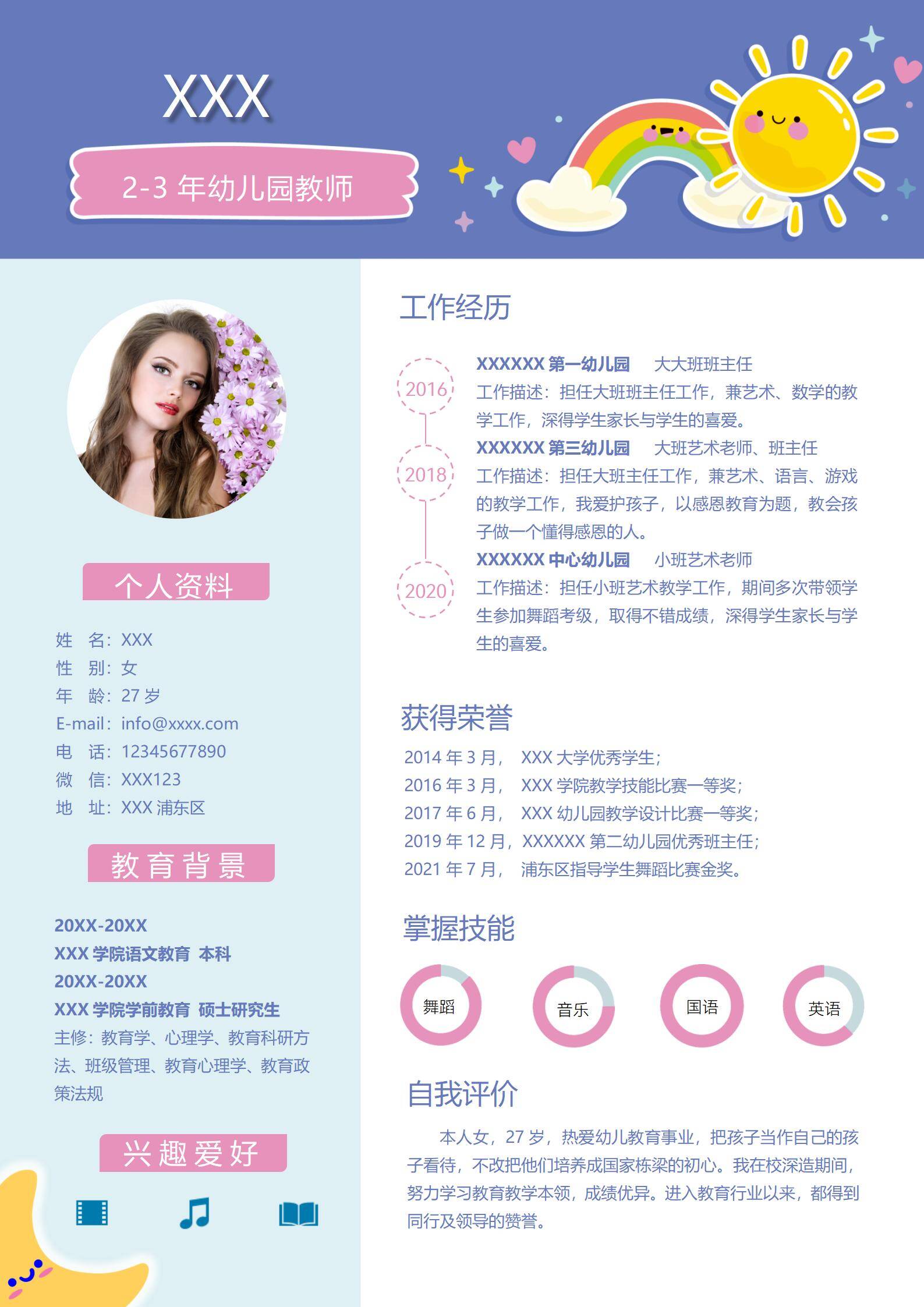 elmfz-0160幼儿园班主任简历简历模板免费/