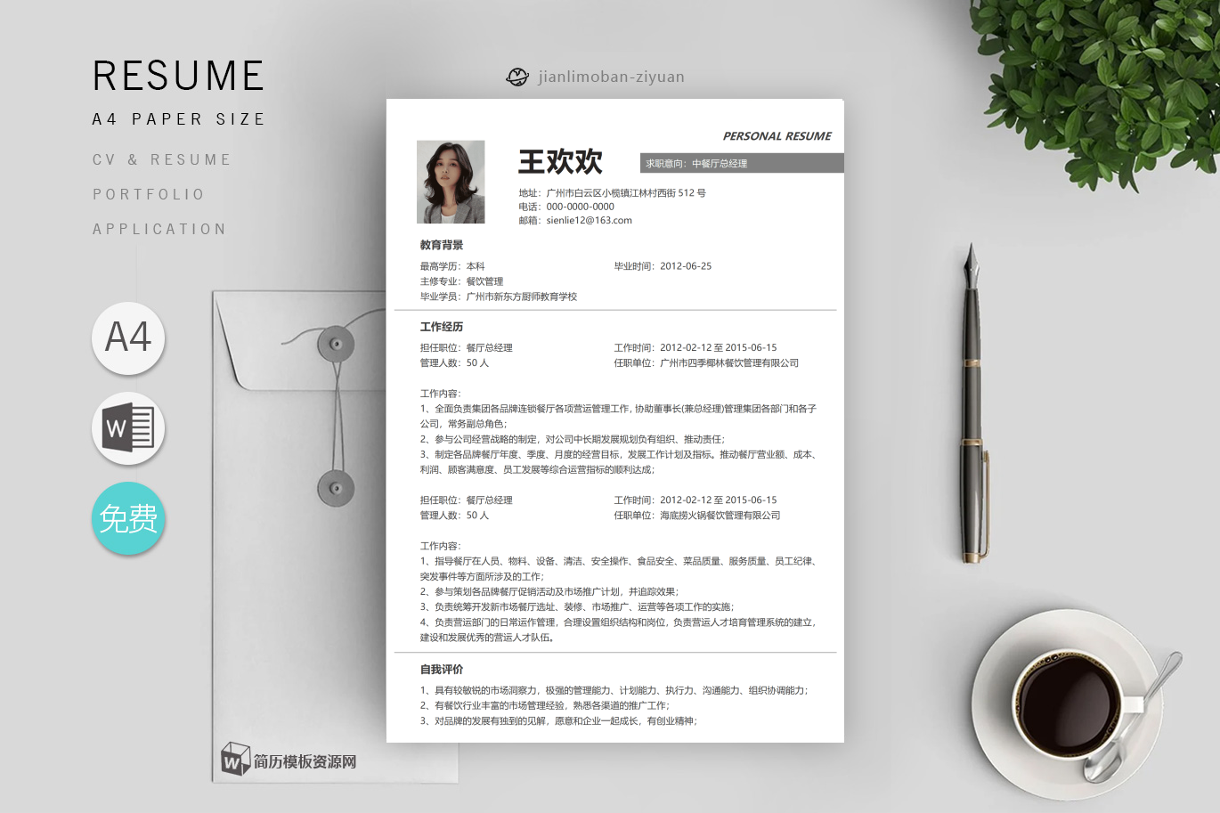 客服助理实用范文