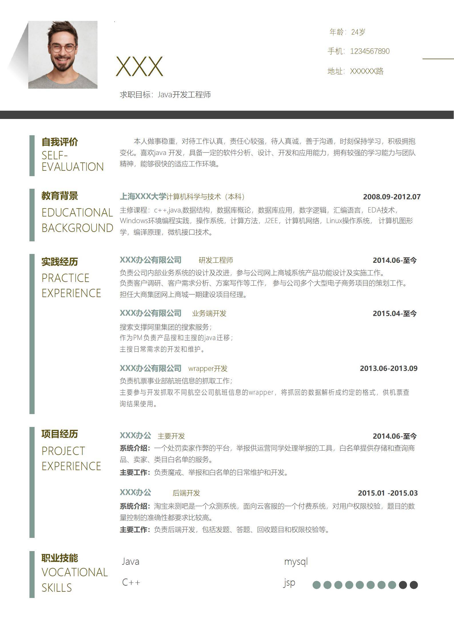 elmfz-0049极简风格java工程师求职简历word简历模板/