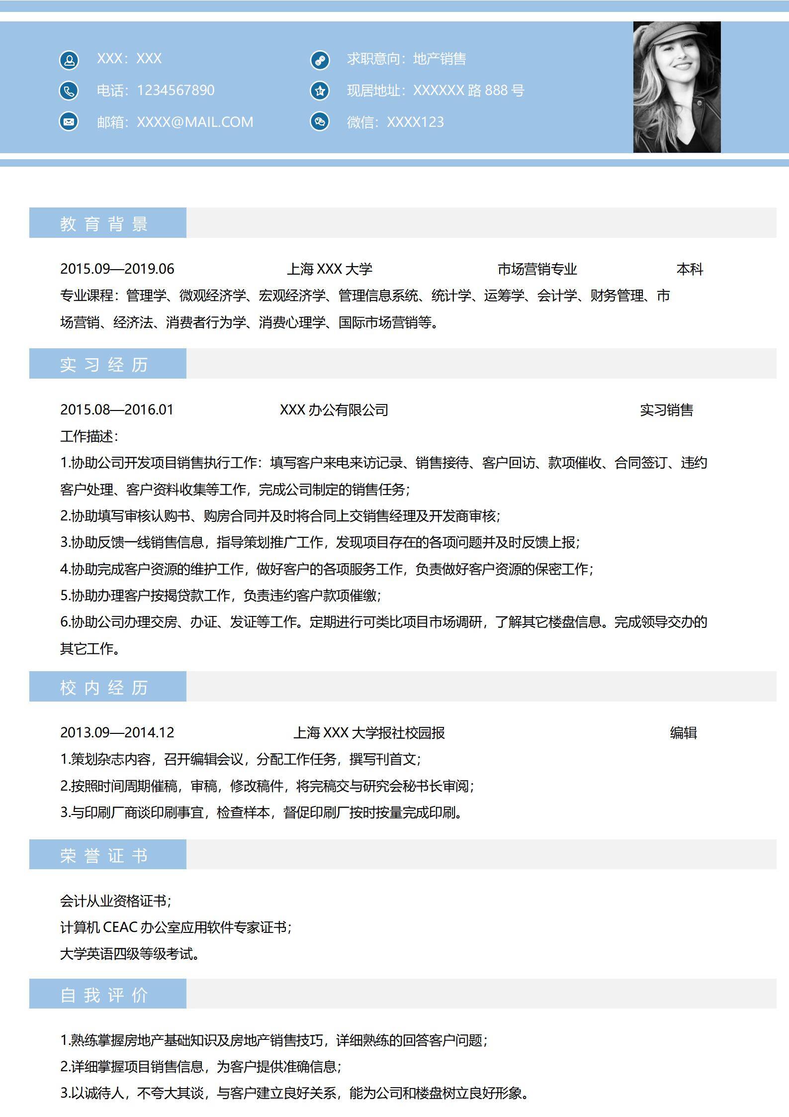 elmfz-0022地产销售简历模板免费/