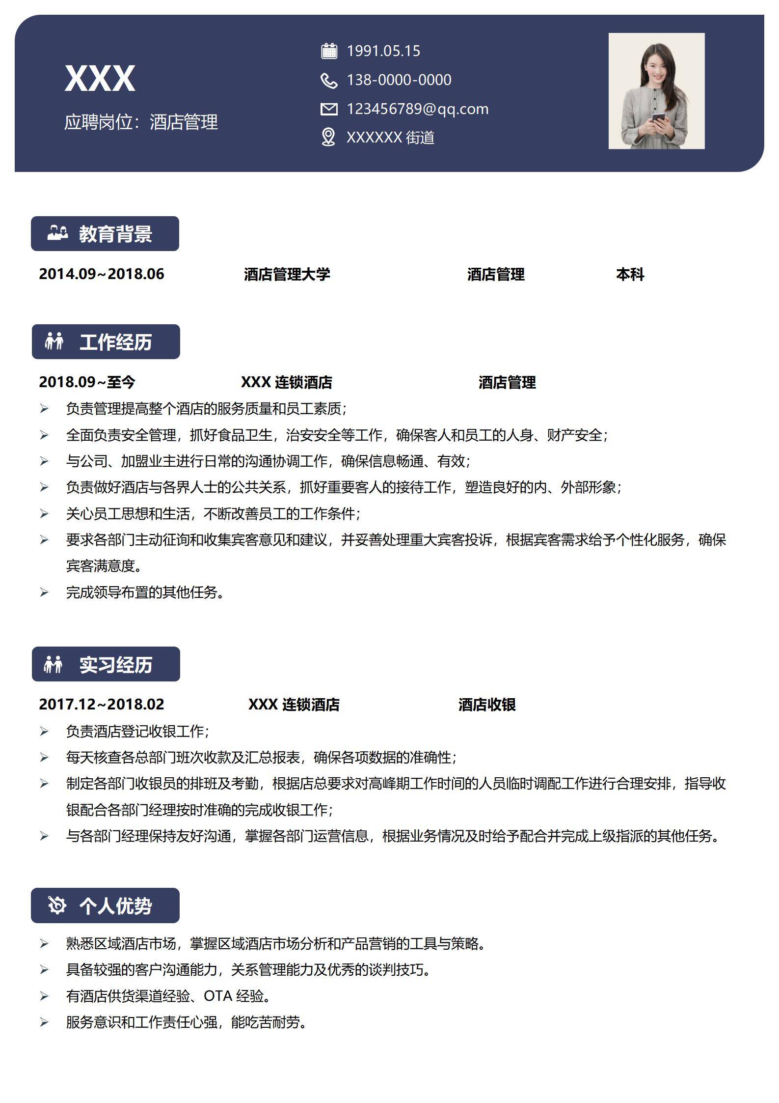 elmfz-0070酒店管理1年以下经验简约绿色渐变简历/