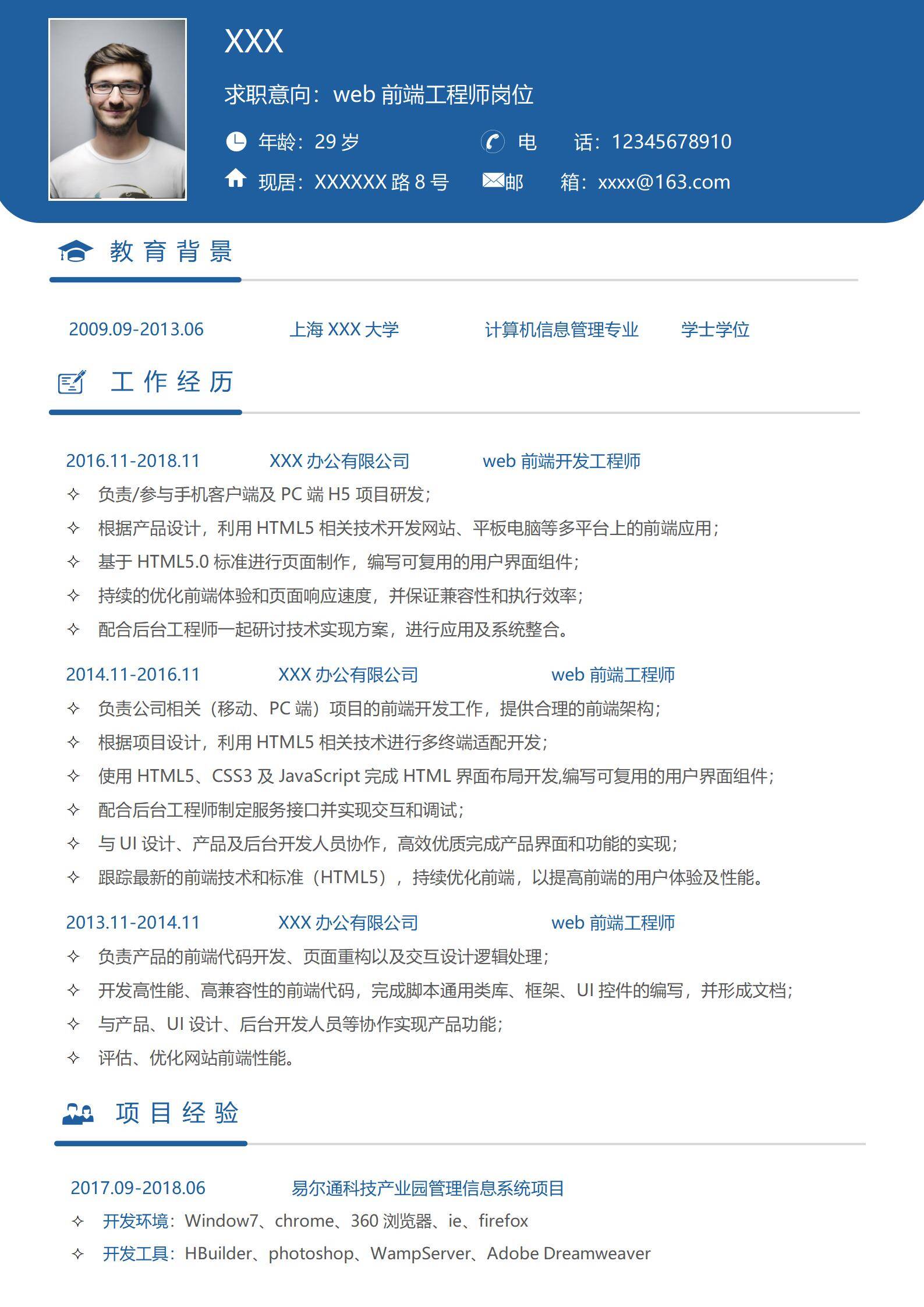 elmfz-0004Web前端工程师简历五年全栈开发经验/