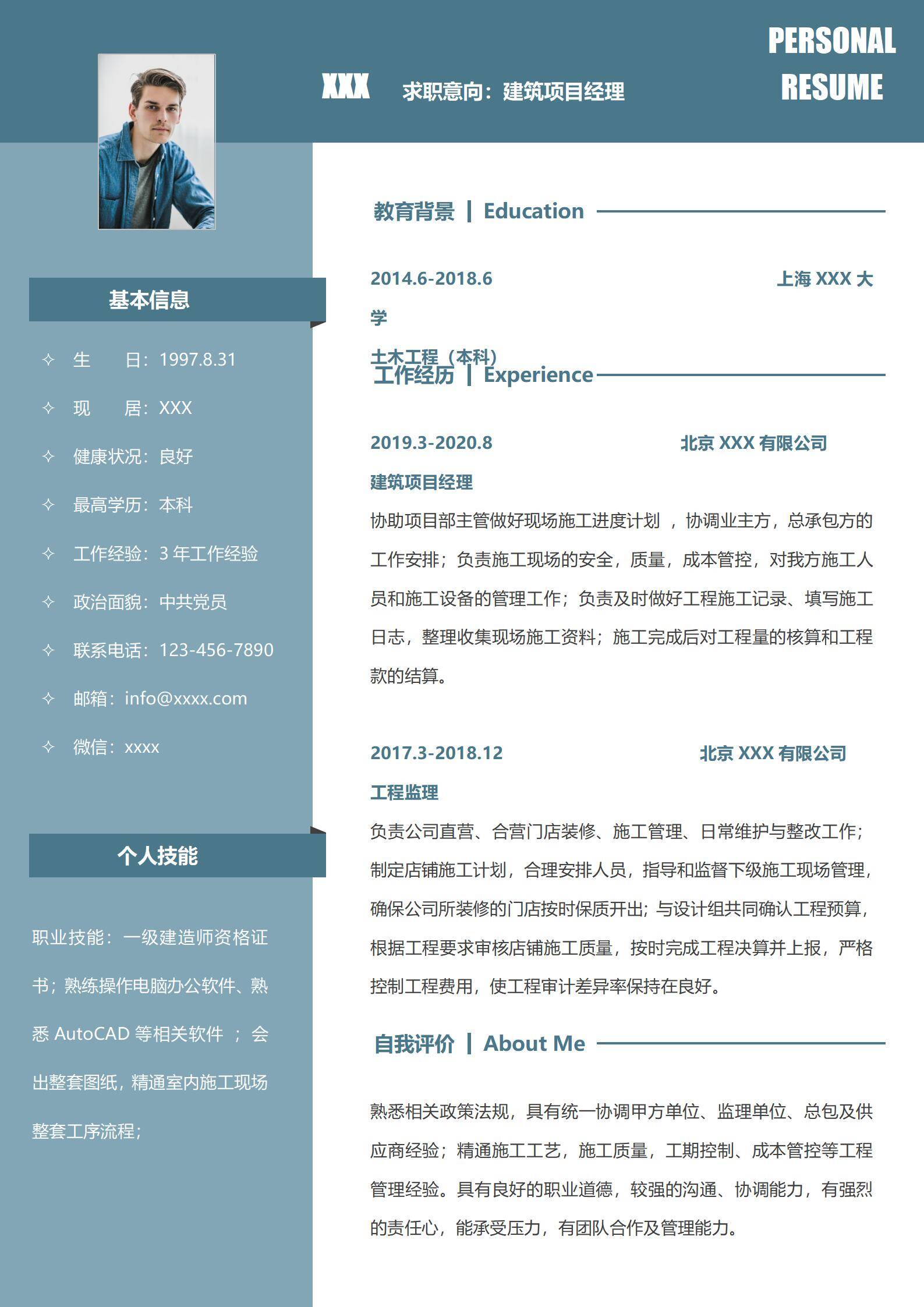 elmfz-0083蓝色极简现代商务建筑项目经理应聘简历Word模板/