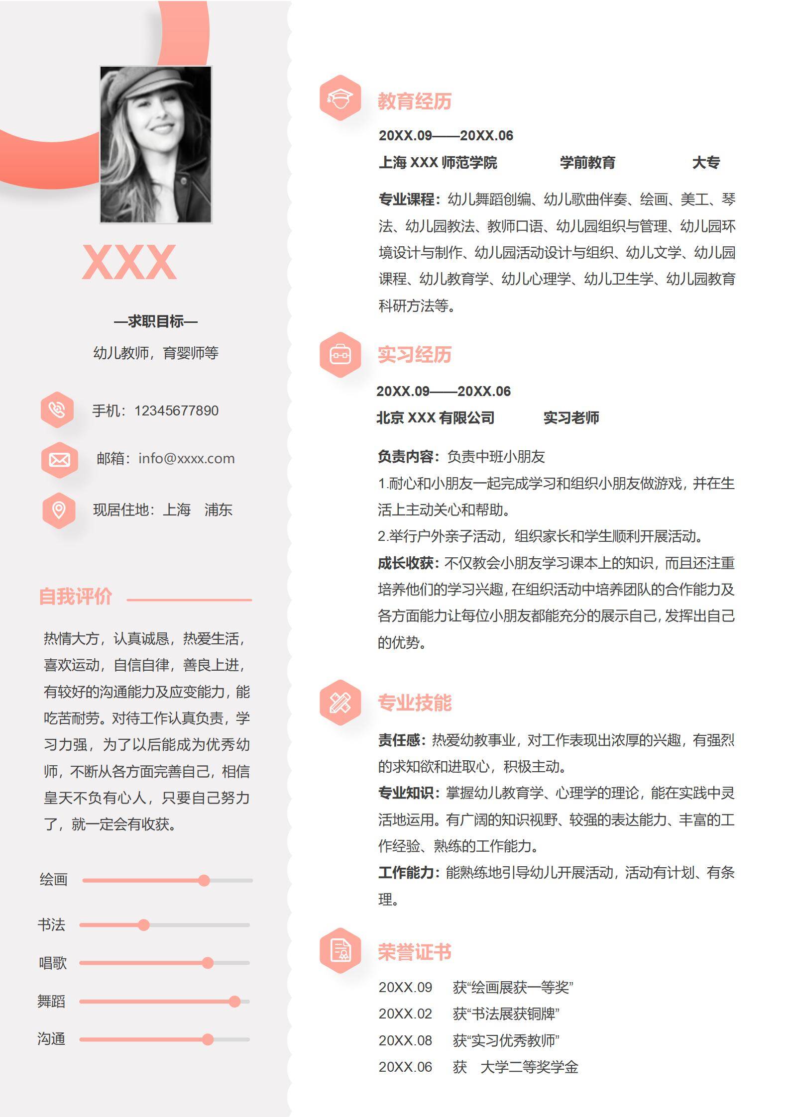 elmfz-0163幼师应届生简历简历模板word免费版/