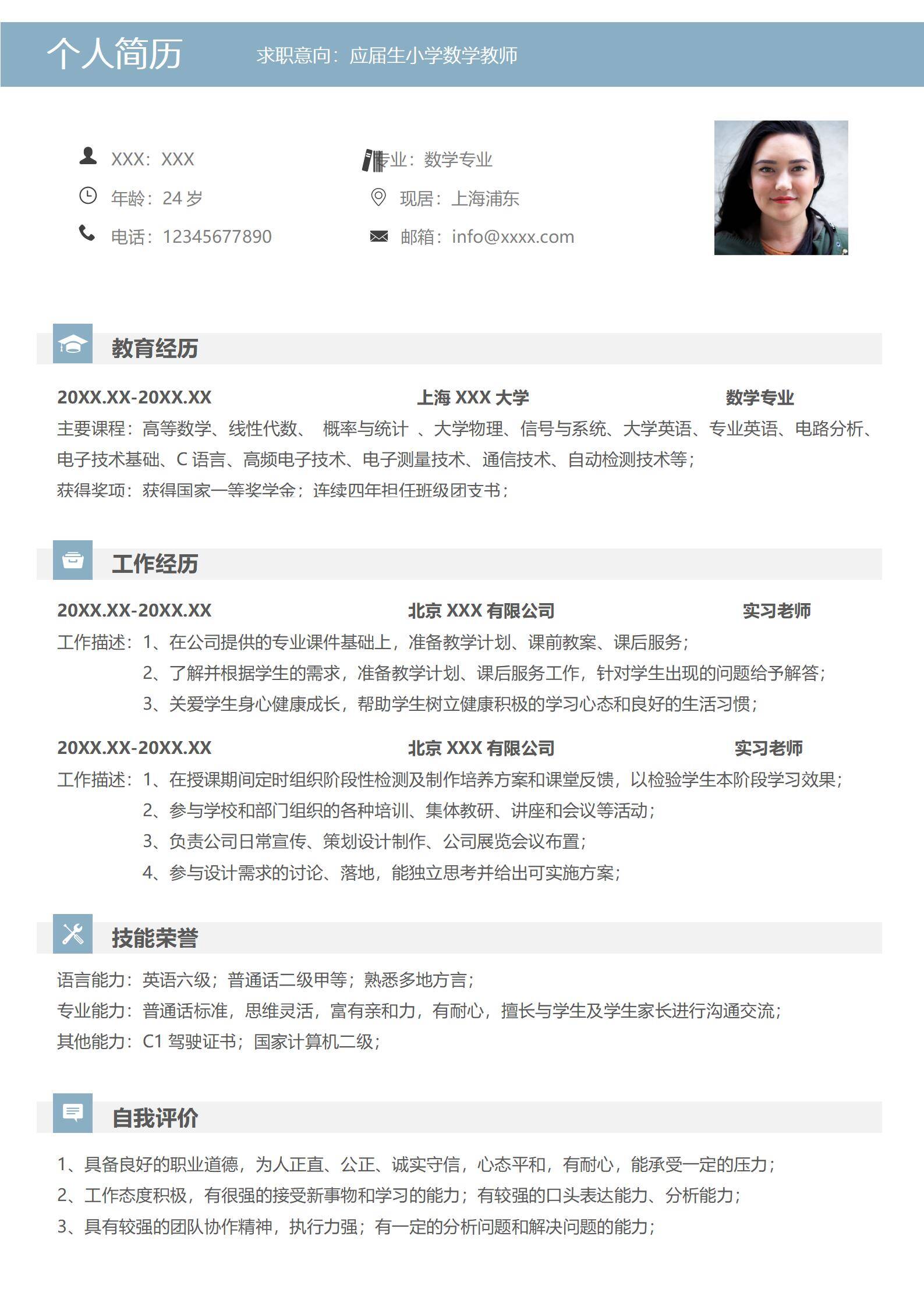 elmfz-0141小学数学教师简历下载免费模板/