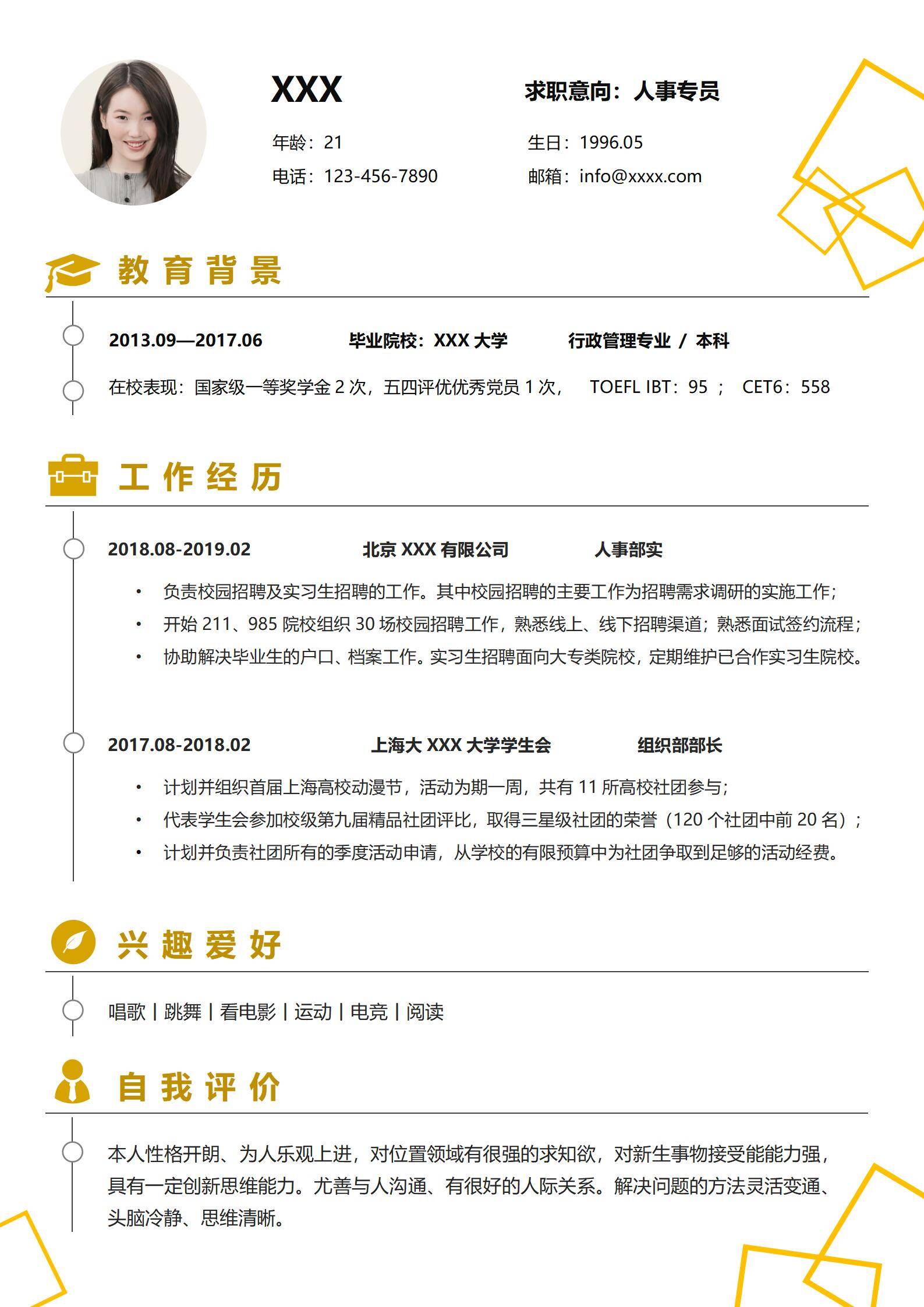 elmfz-0155应届生个人简历word模板/