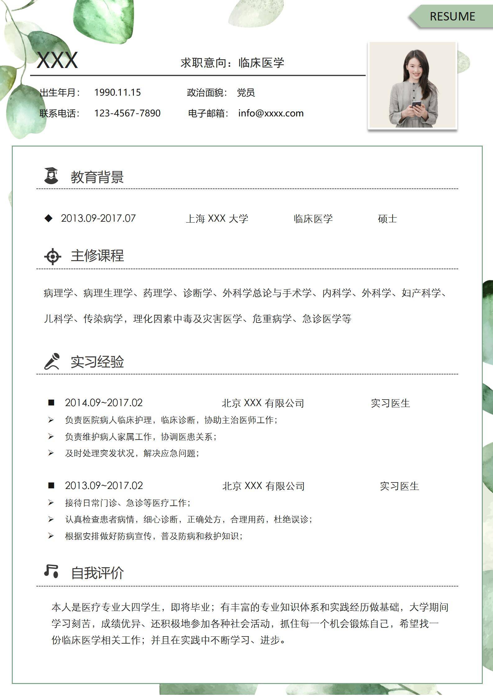 elmfz-0094临床医师简历简历下载免费模板/