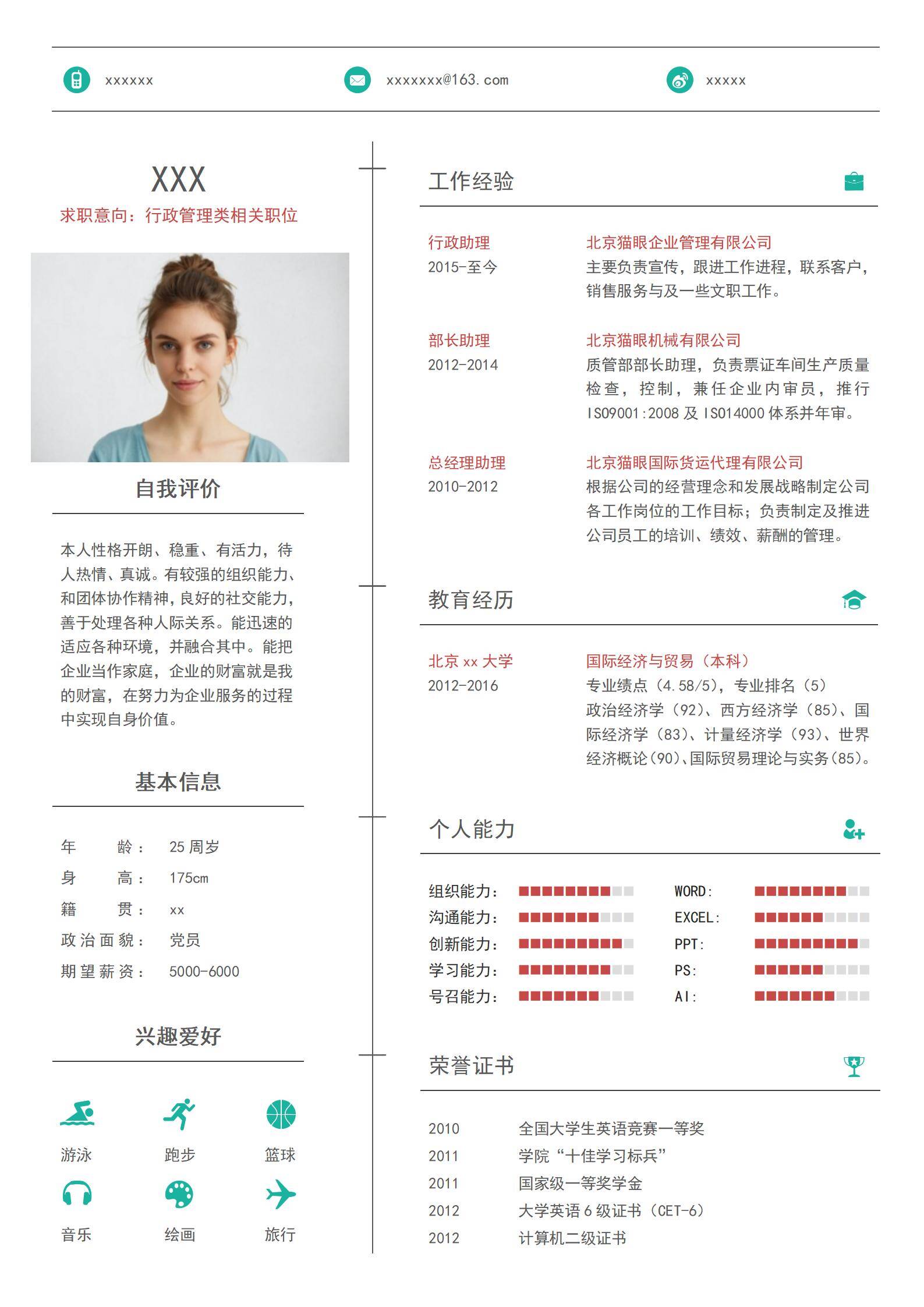 elmfz-0005白色简约行政管理类求职简历word模板/