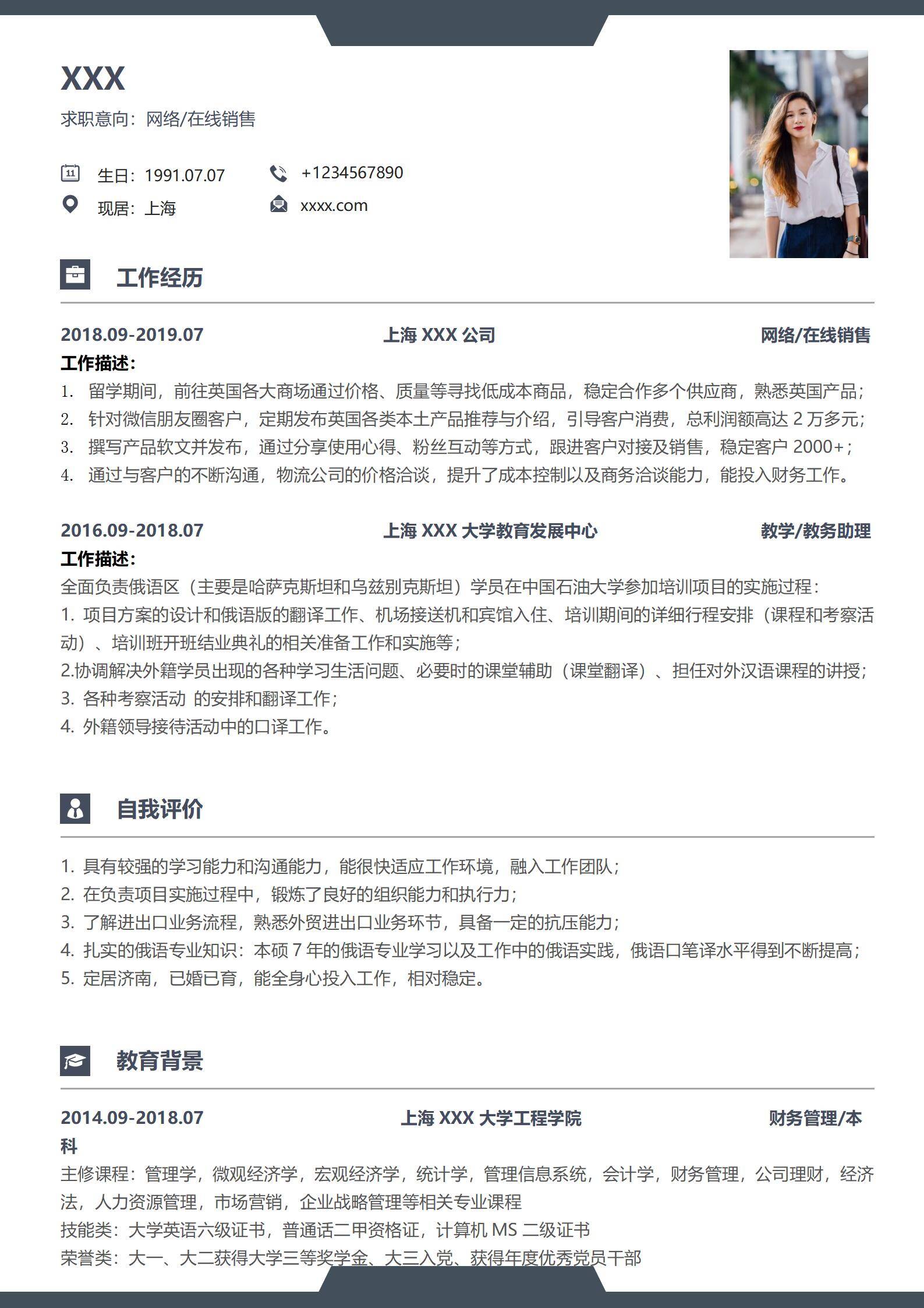 elmfz-0124网络销售简历模板免费使用/