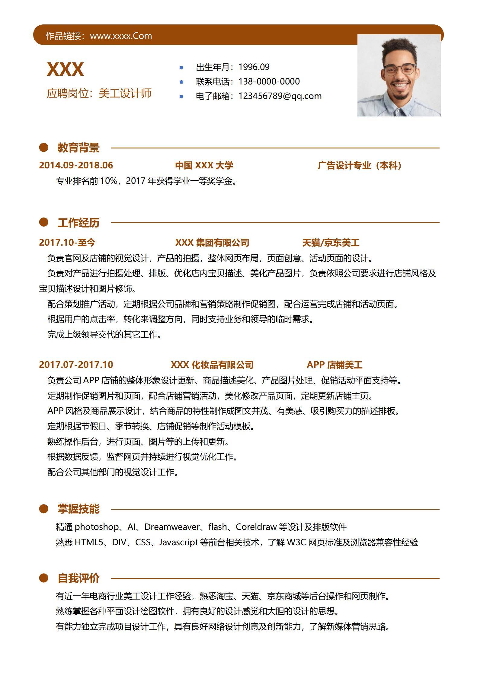 elmfz-0024电商美工简历天猫京东一年经验/