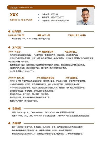 电商美工简历天猫京东一年经验