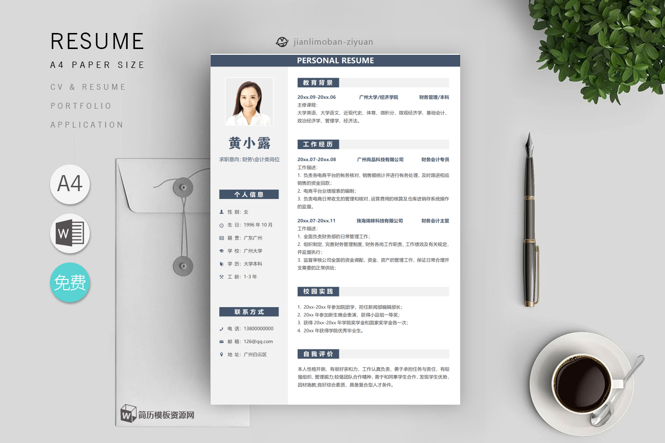招生顾问「2篇」