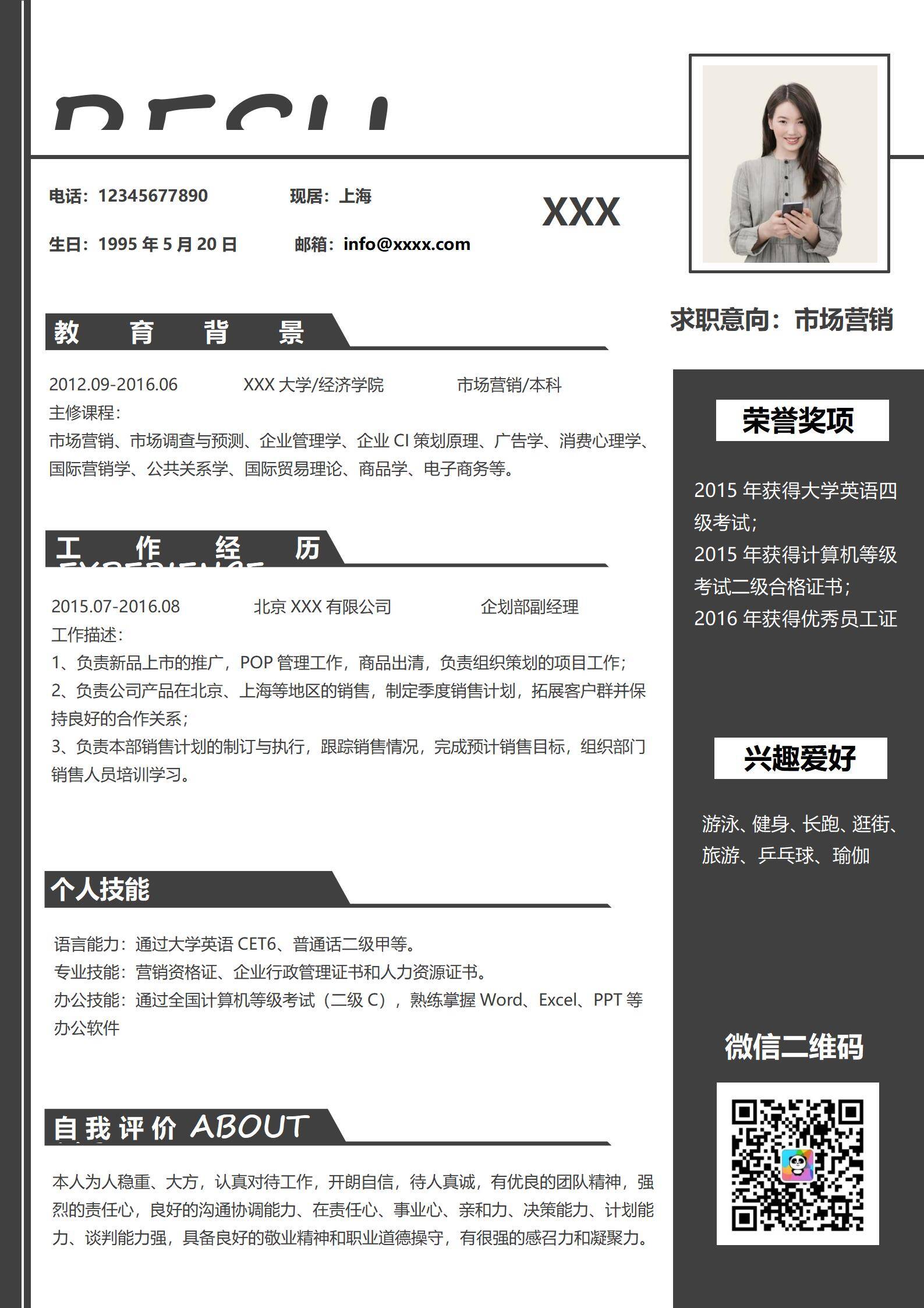 elmfz-0117市场营销经理免费简历word模板/