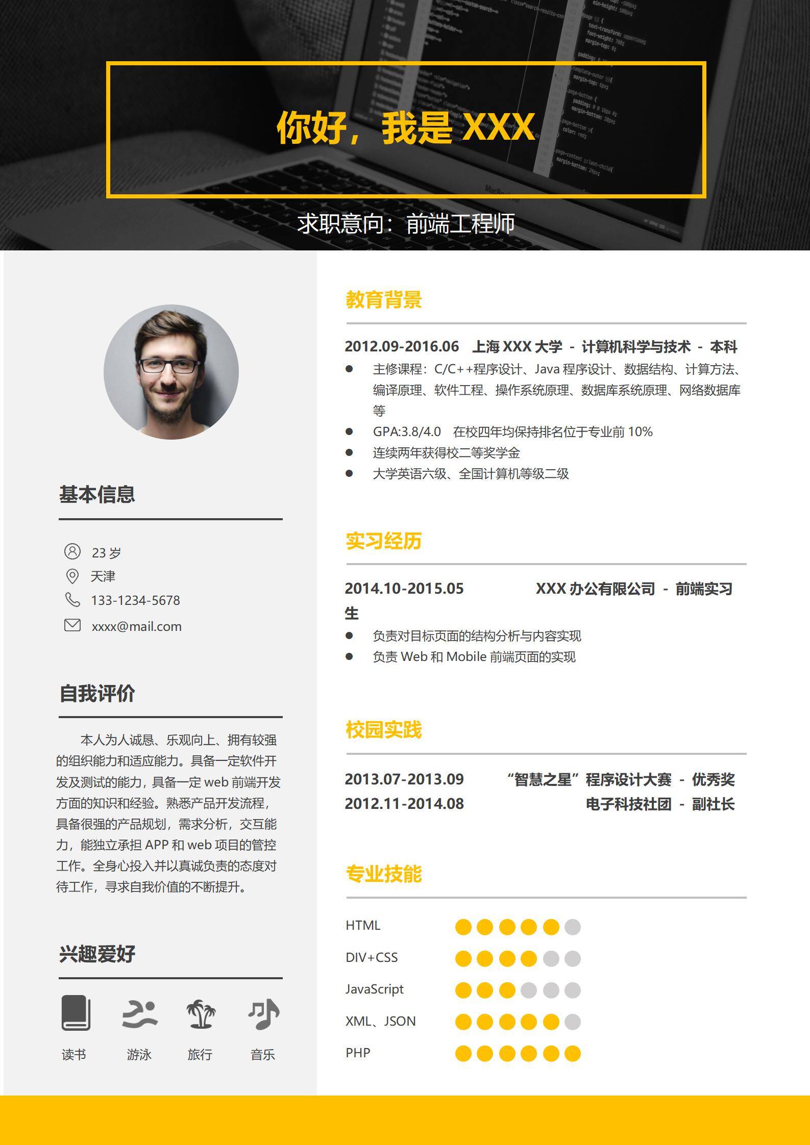 elmfz-0156应届生前端工程师现代风格求职简历word简历模板/