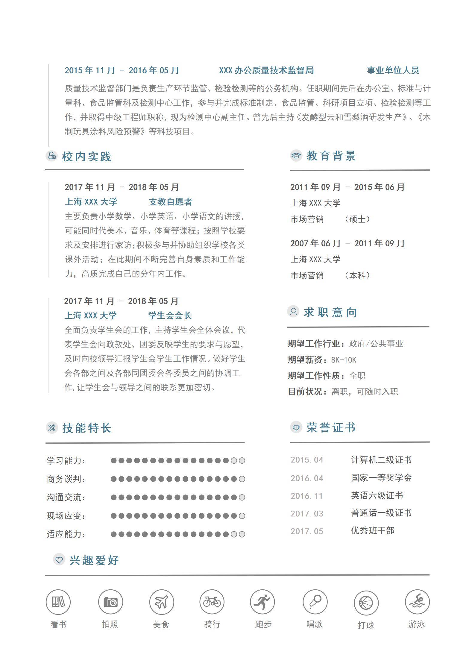 elmfz-0120事业单位简历硕士学历/