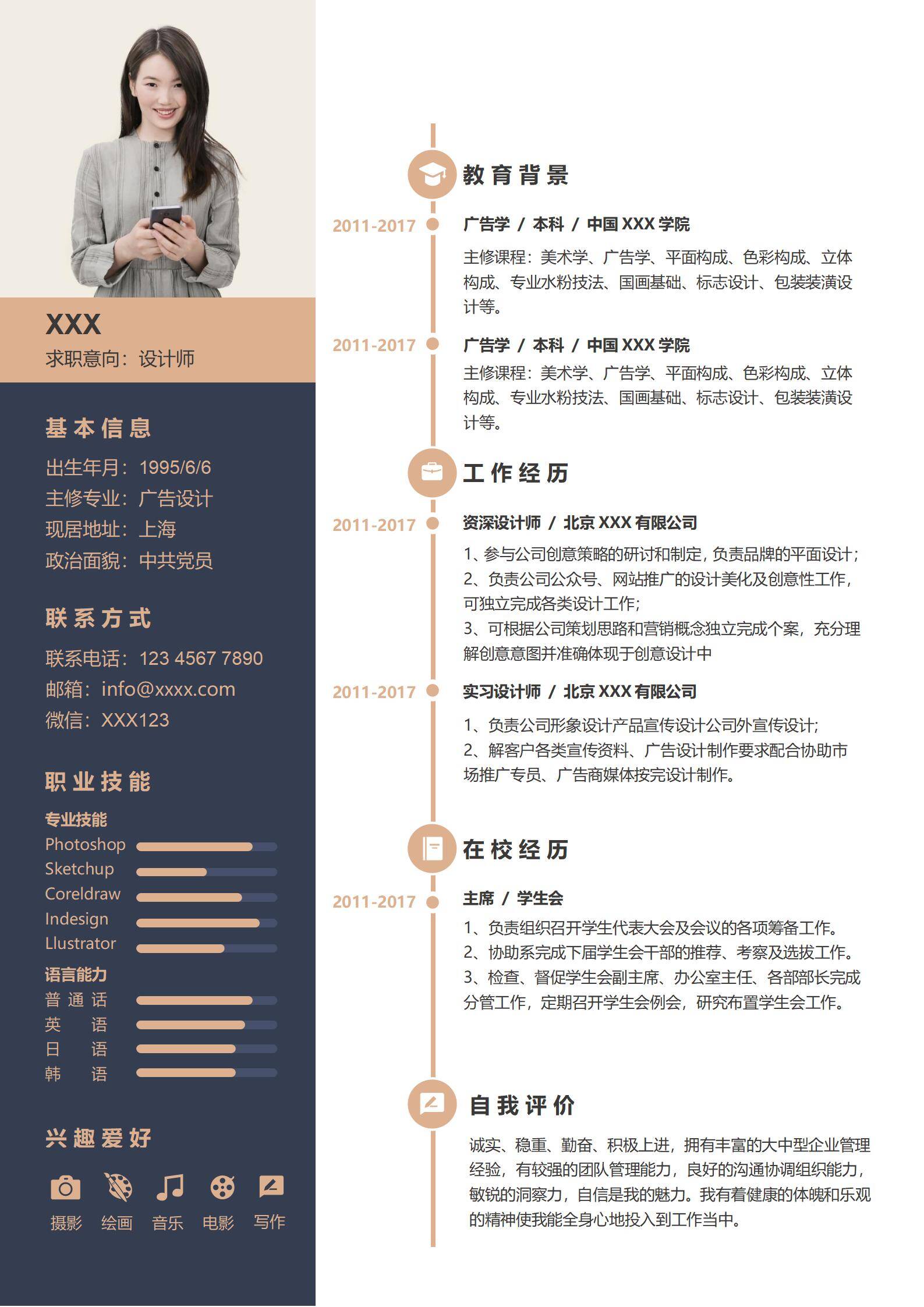 elmfz-0099平面设计师简历免费简历word模板/