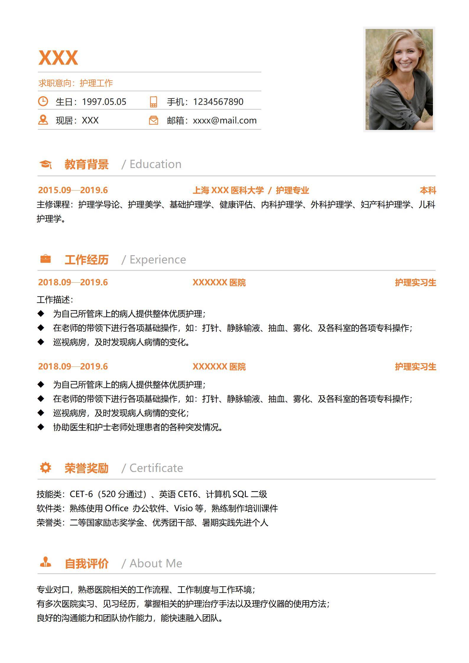 elmfz-0043护理本科生应聘简历模板免费/