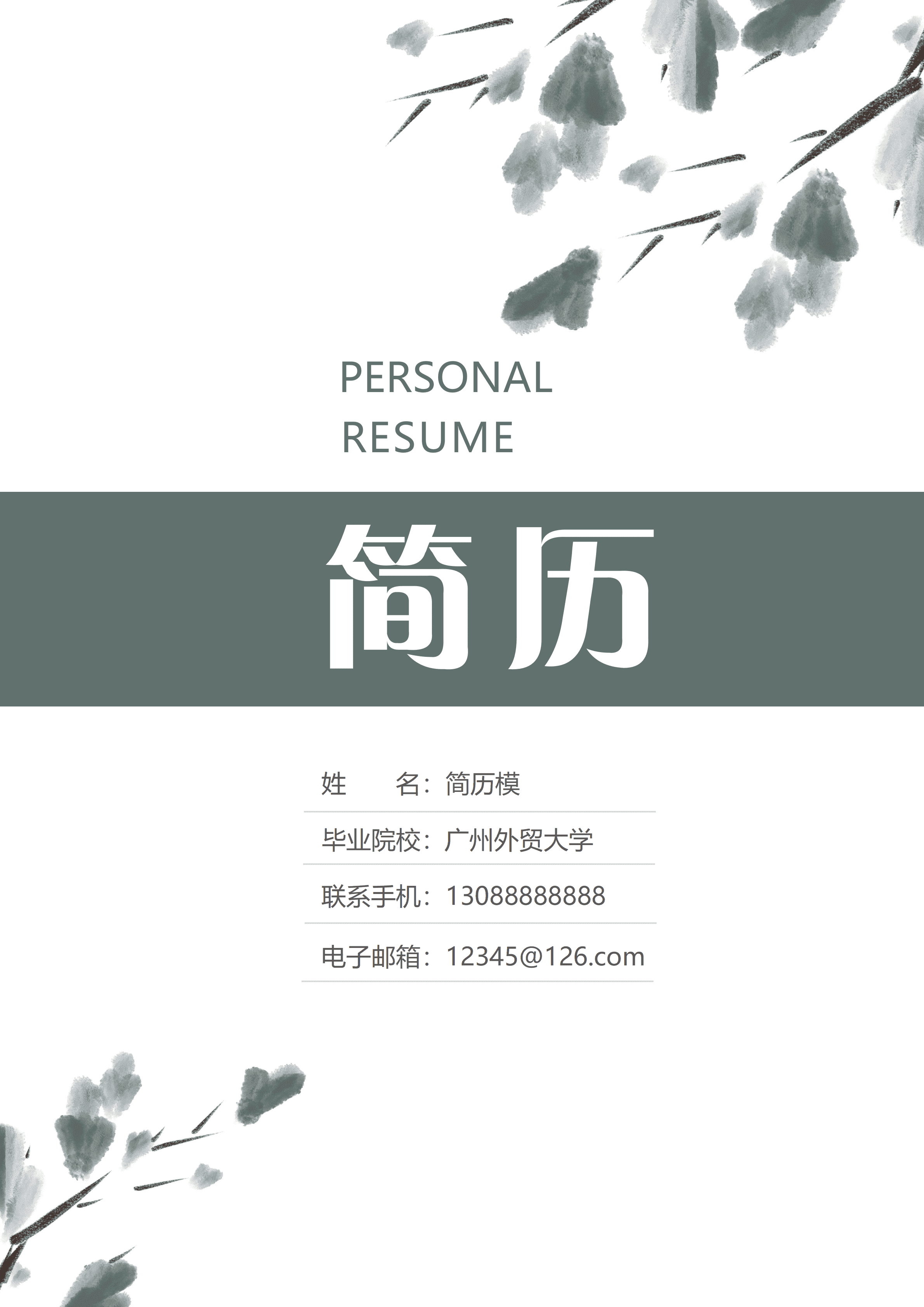 GND0174外贸销售专员简历套装清新风格/