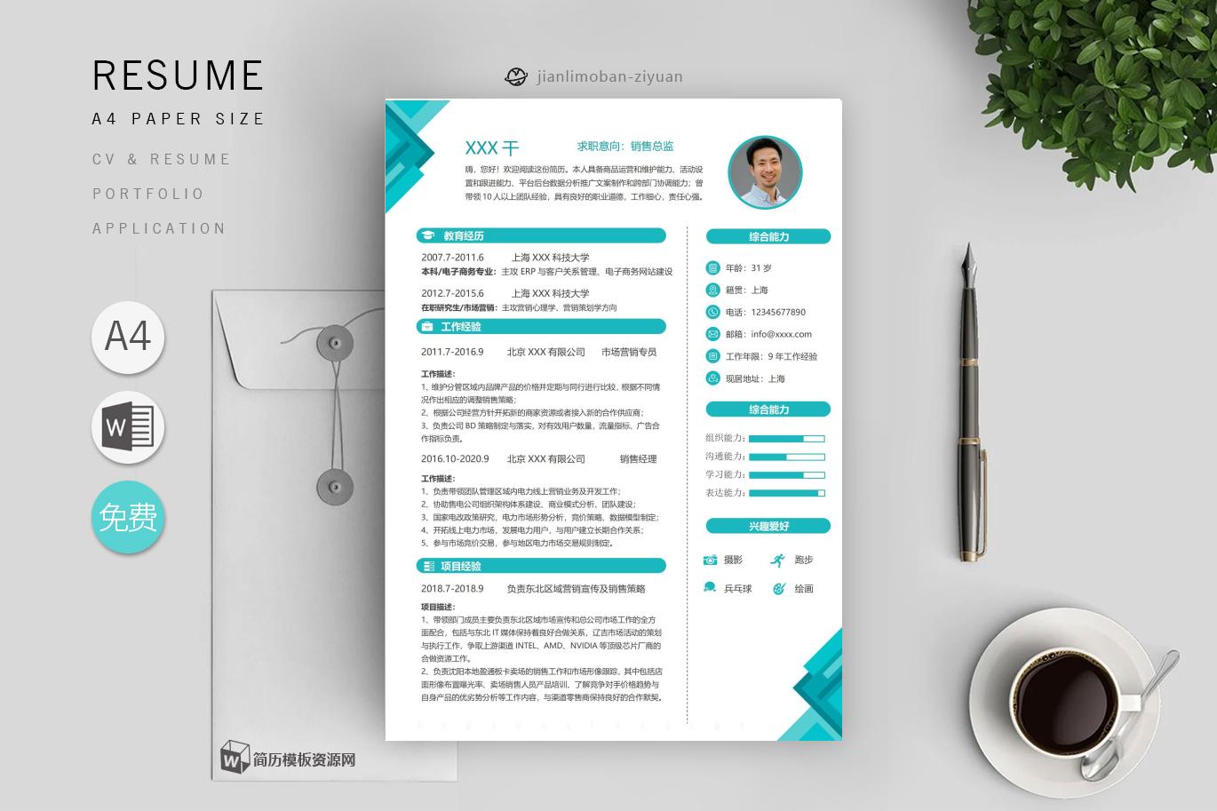 外贸单证员范文模板