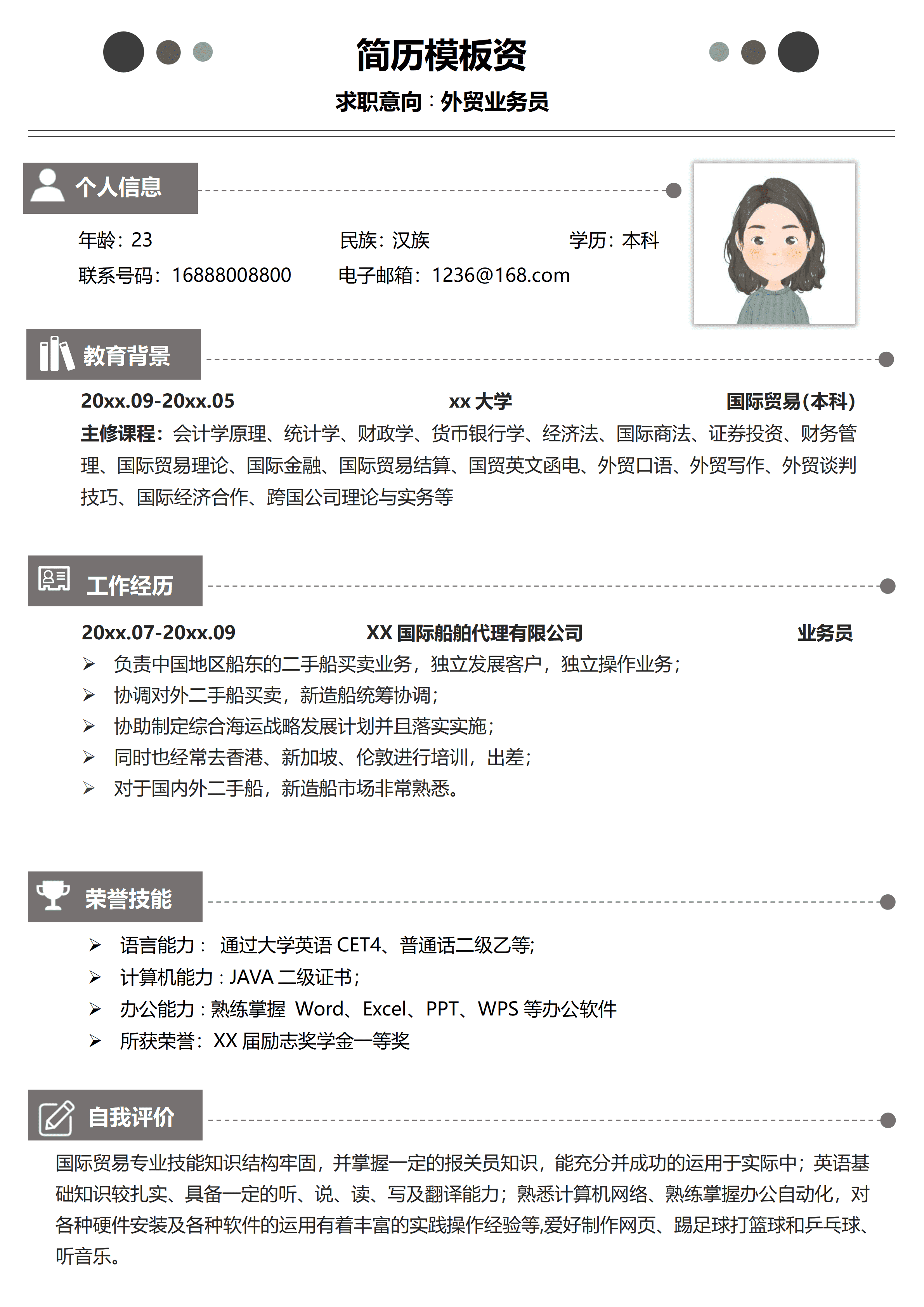 GND0198外贸业务员简历应届生适用简约清新风/