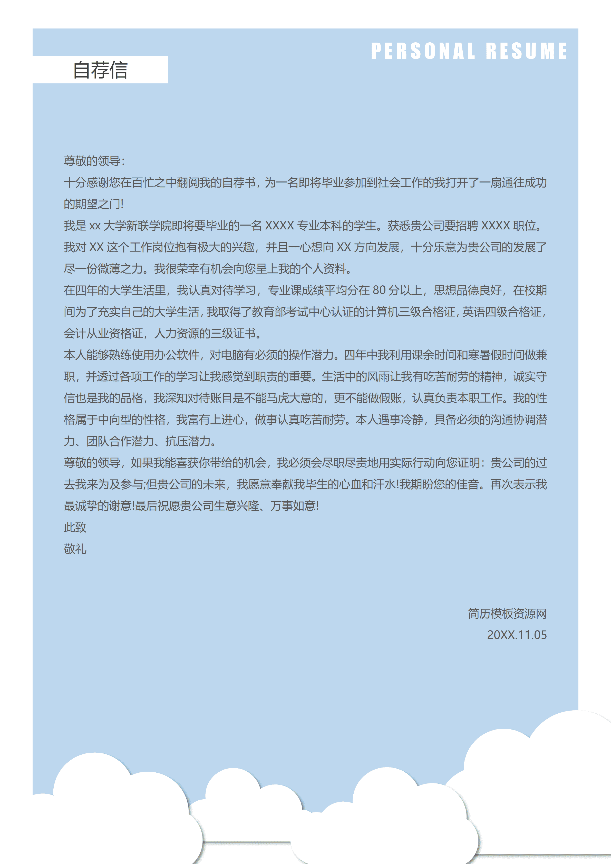 GND0156市场销售岗位通用简历模板42/