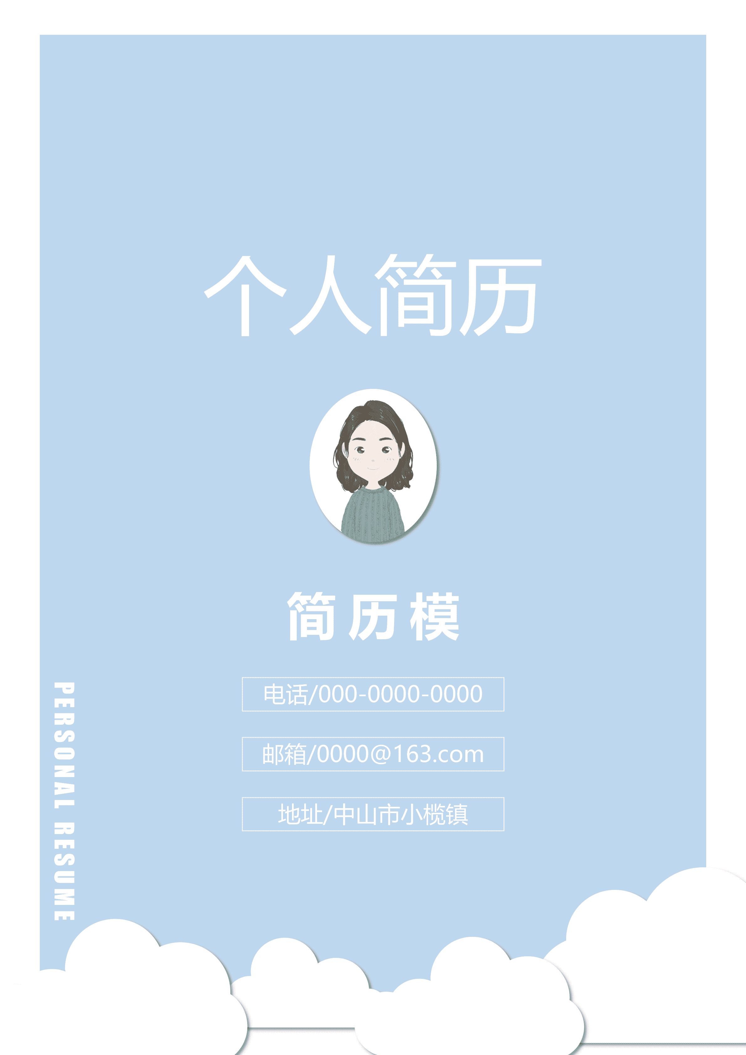 GND0156市场销售岗位通用简历模板42/