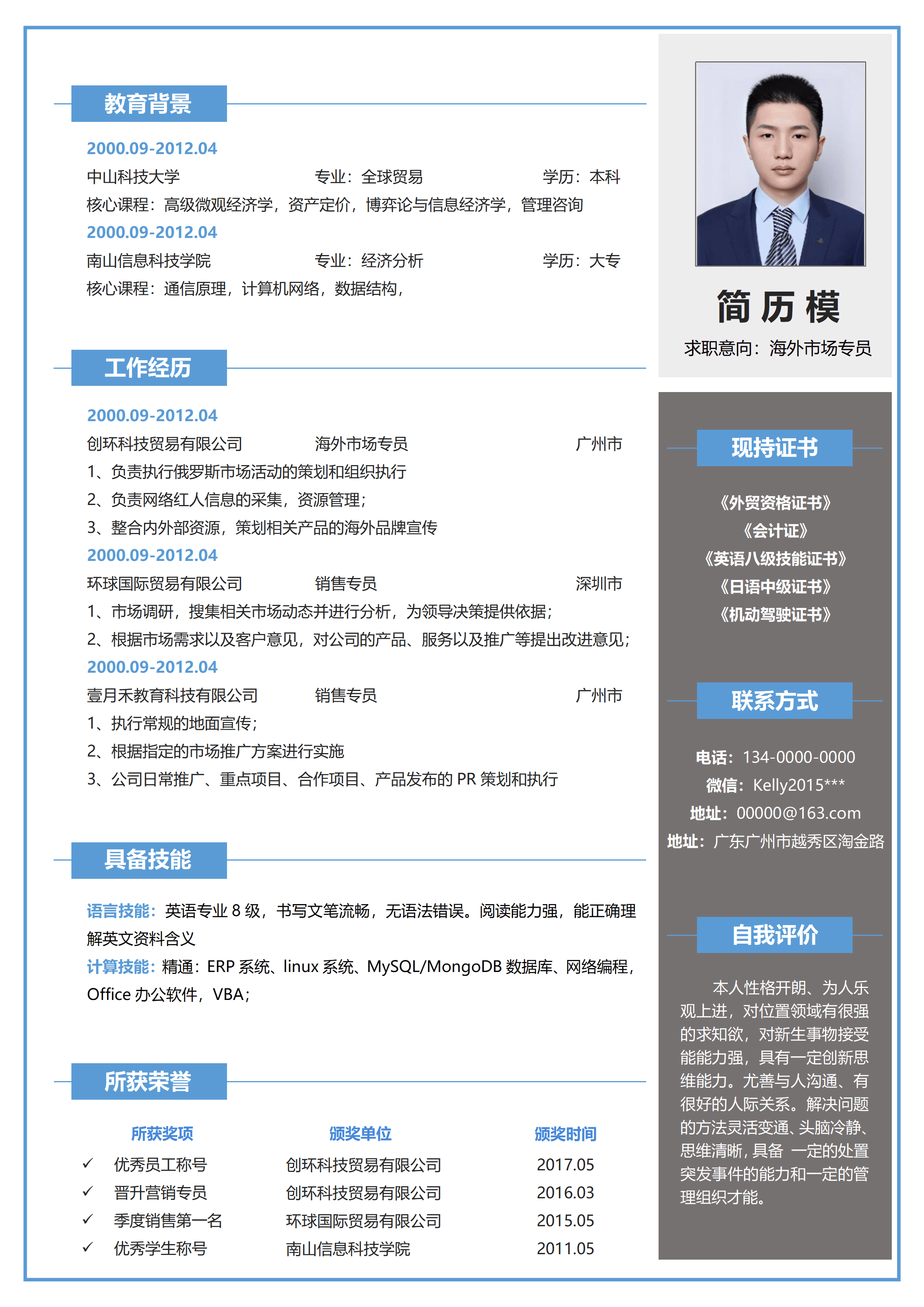 GND0142男士专用外贸业务员简历沉稳商务风/